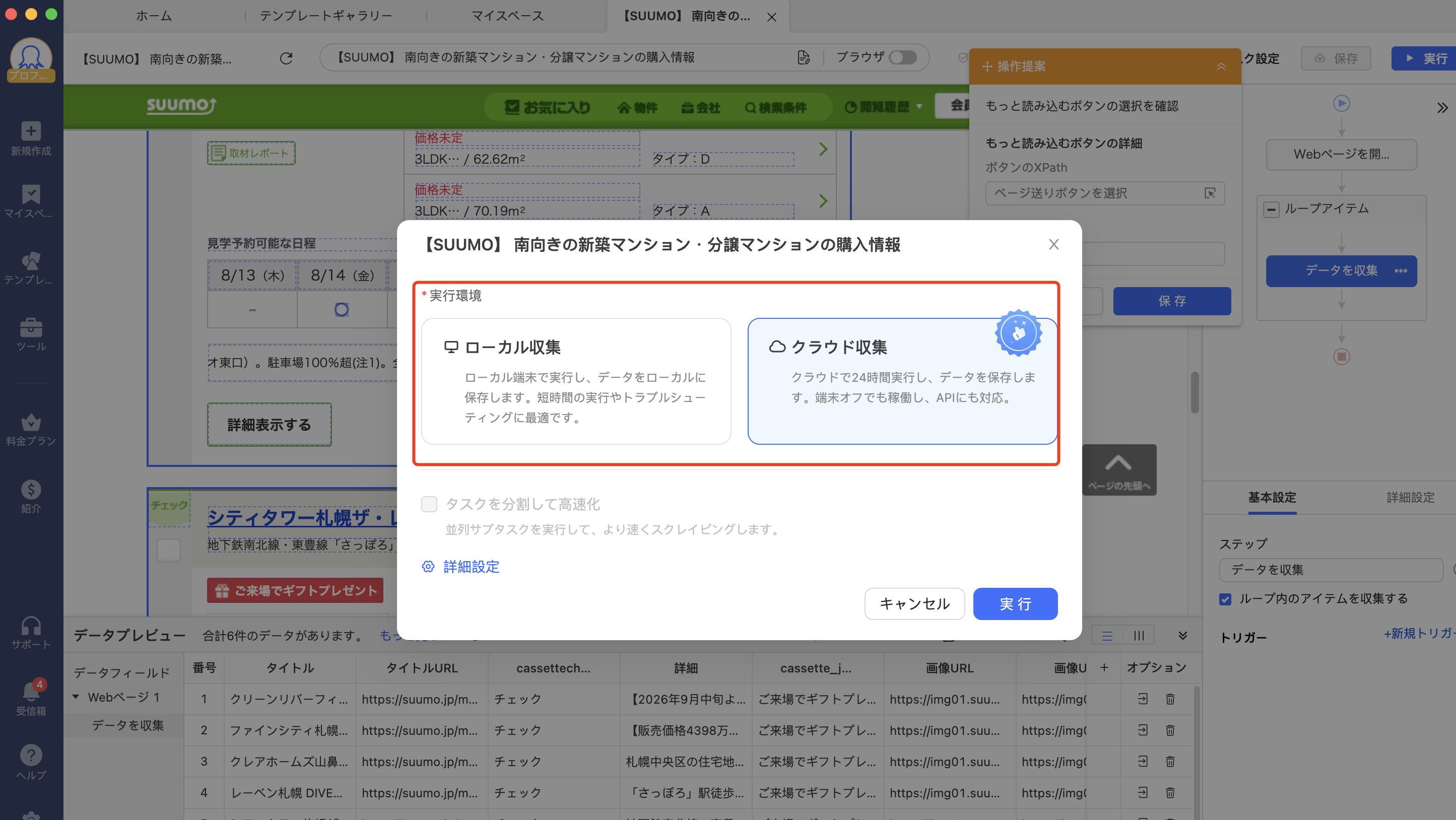 データ抽出環境を選ぶ
