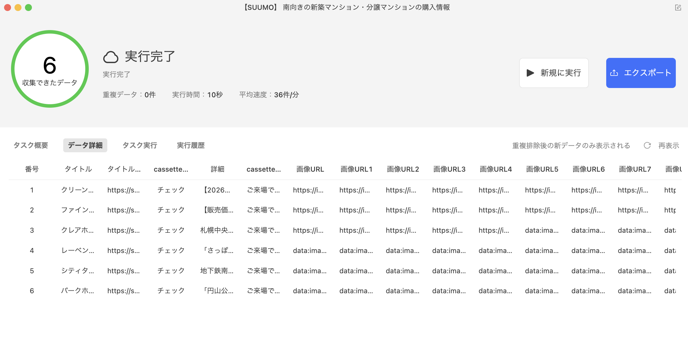データ抽出をスタート