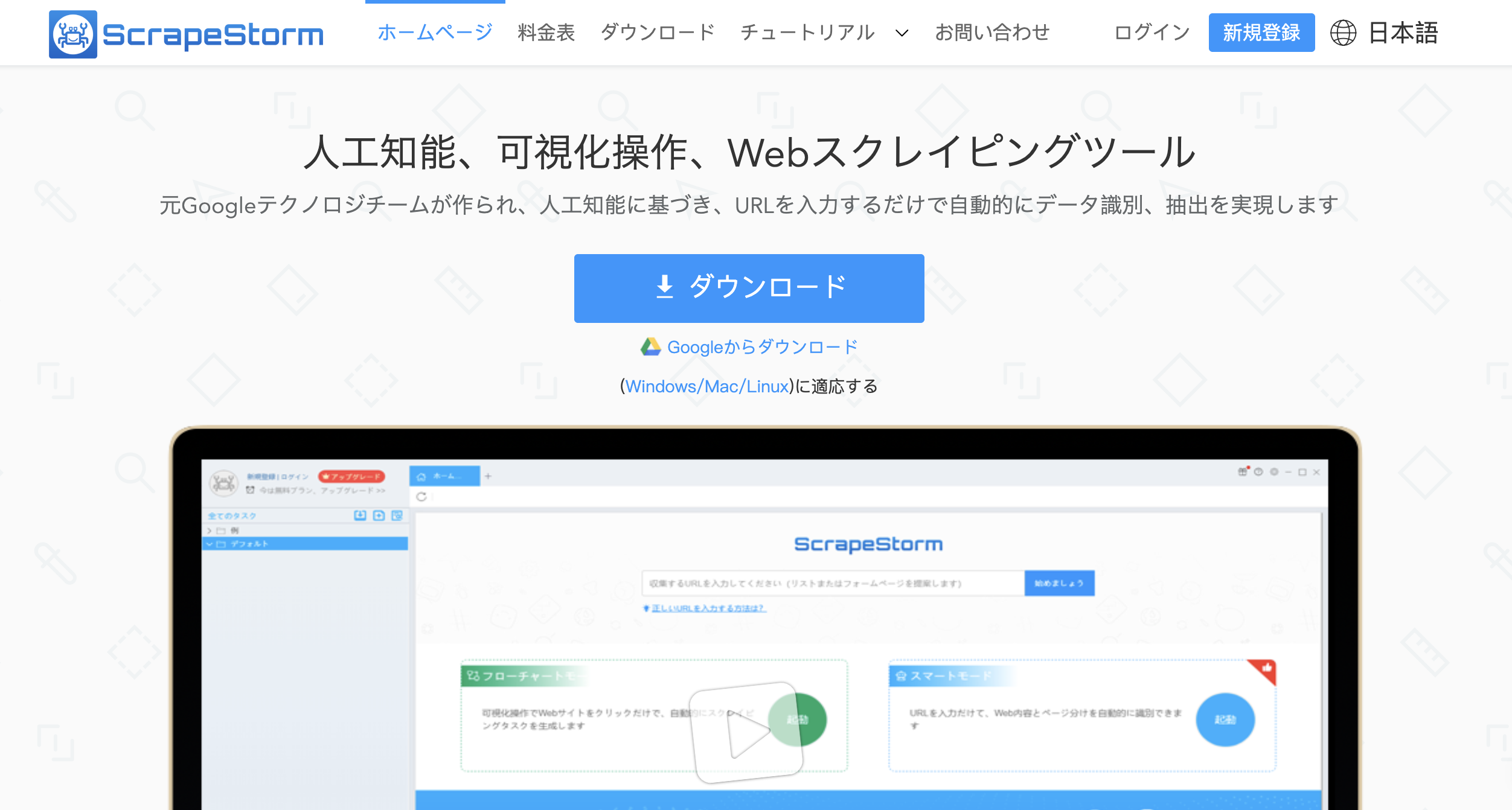ScrapeStormとは