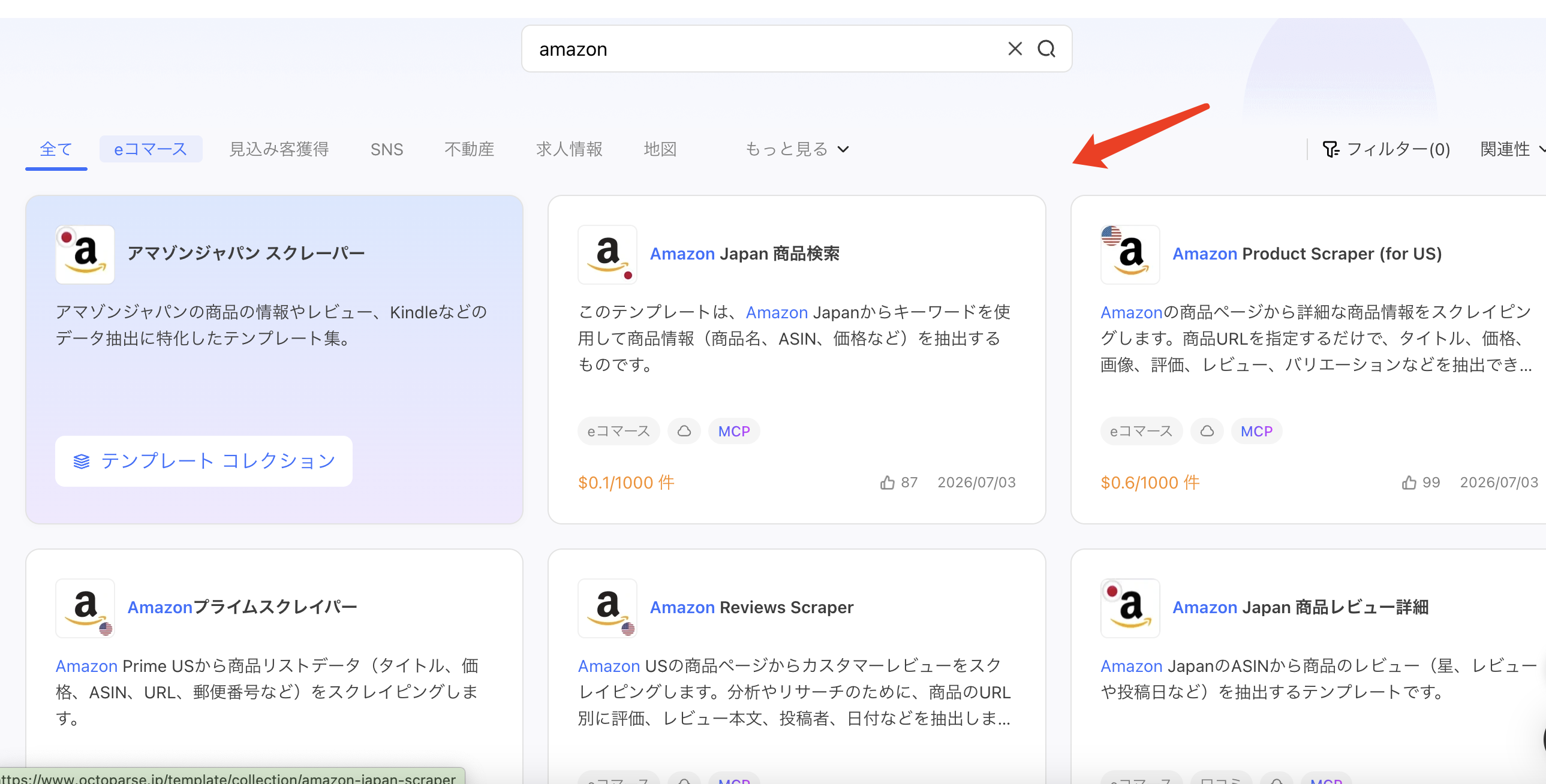 Amazon商品検索のテンプレートを選ぶ