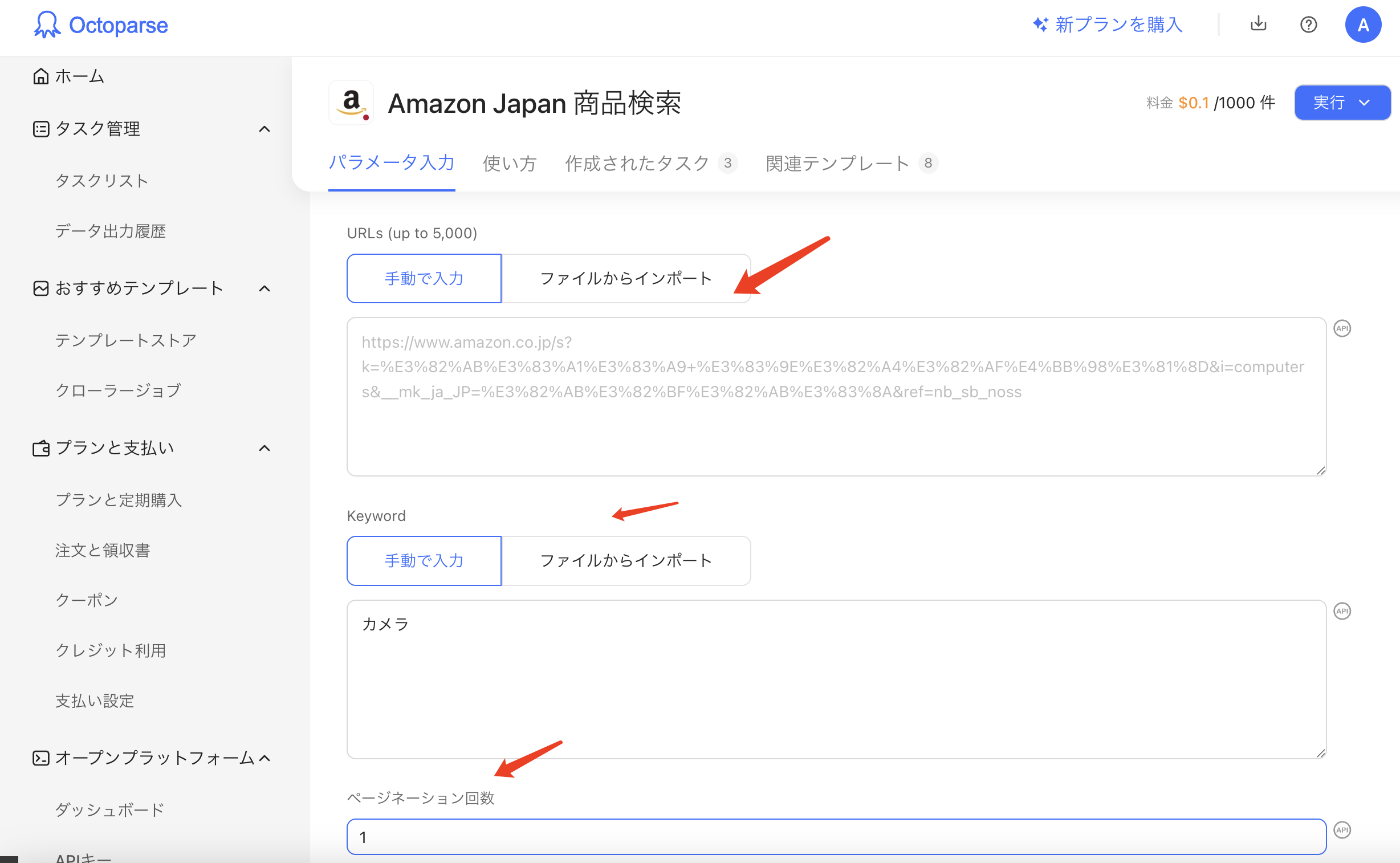 テンプレートに取得したいデータを入力