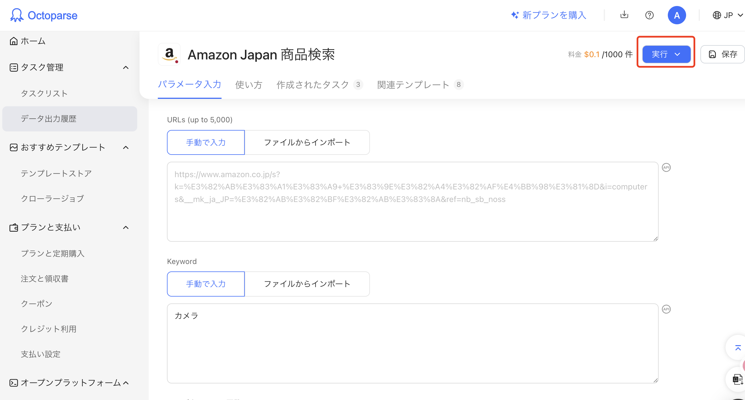 データの抽出を始め