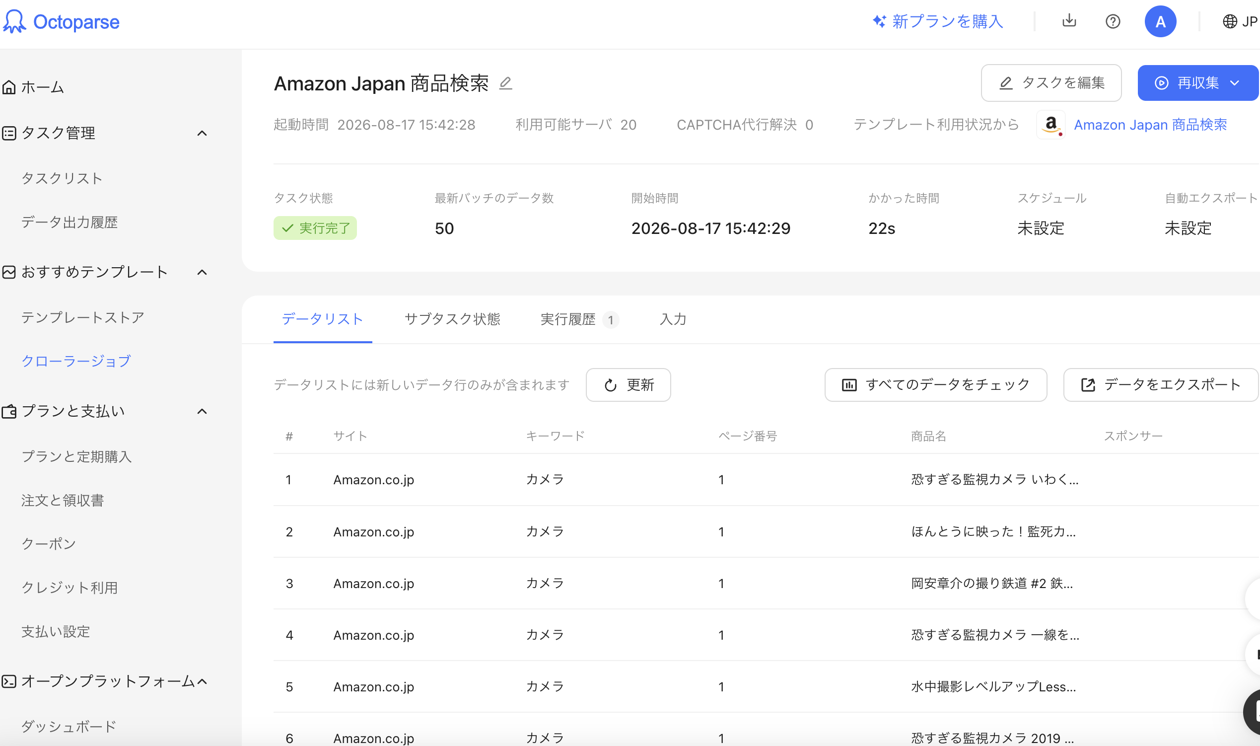 抽出したデータを確認し