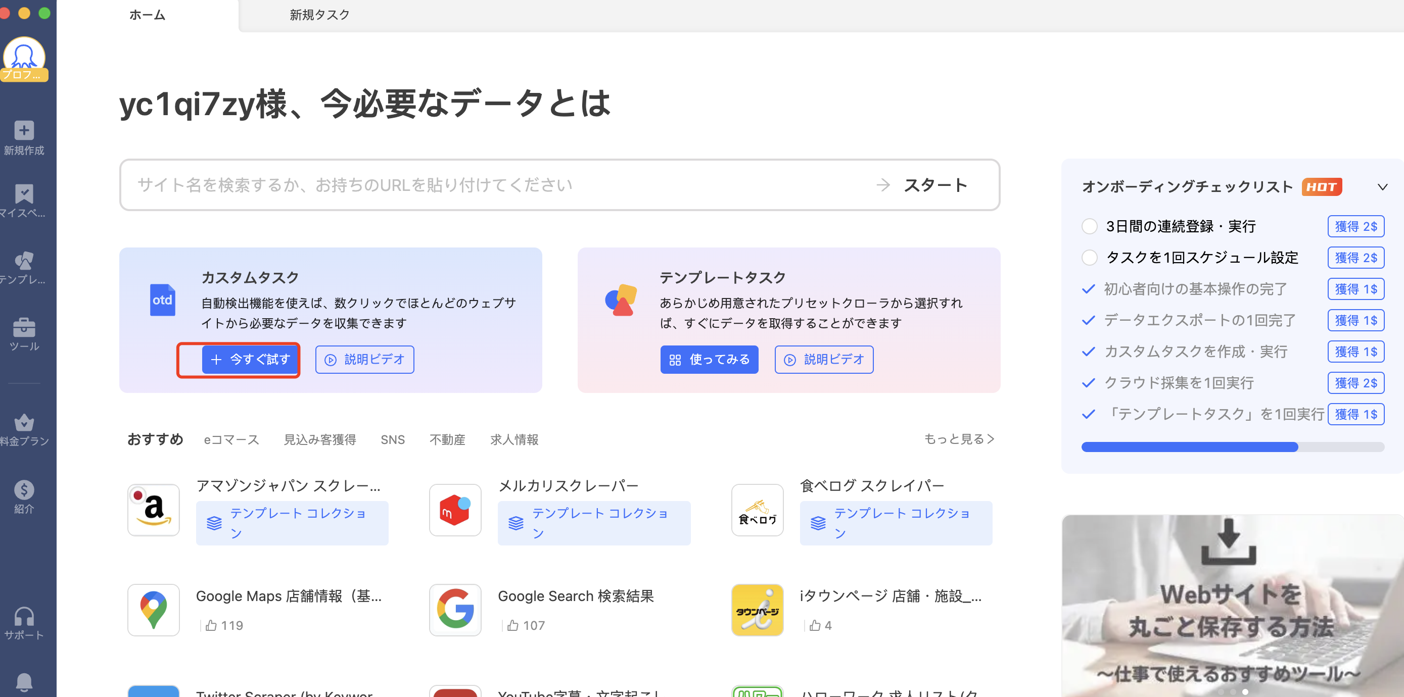 カスタムタスクを選び