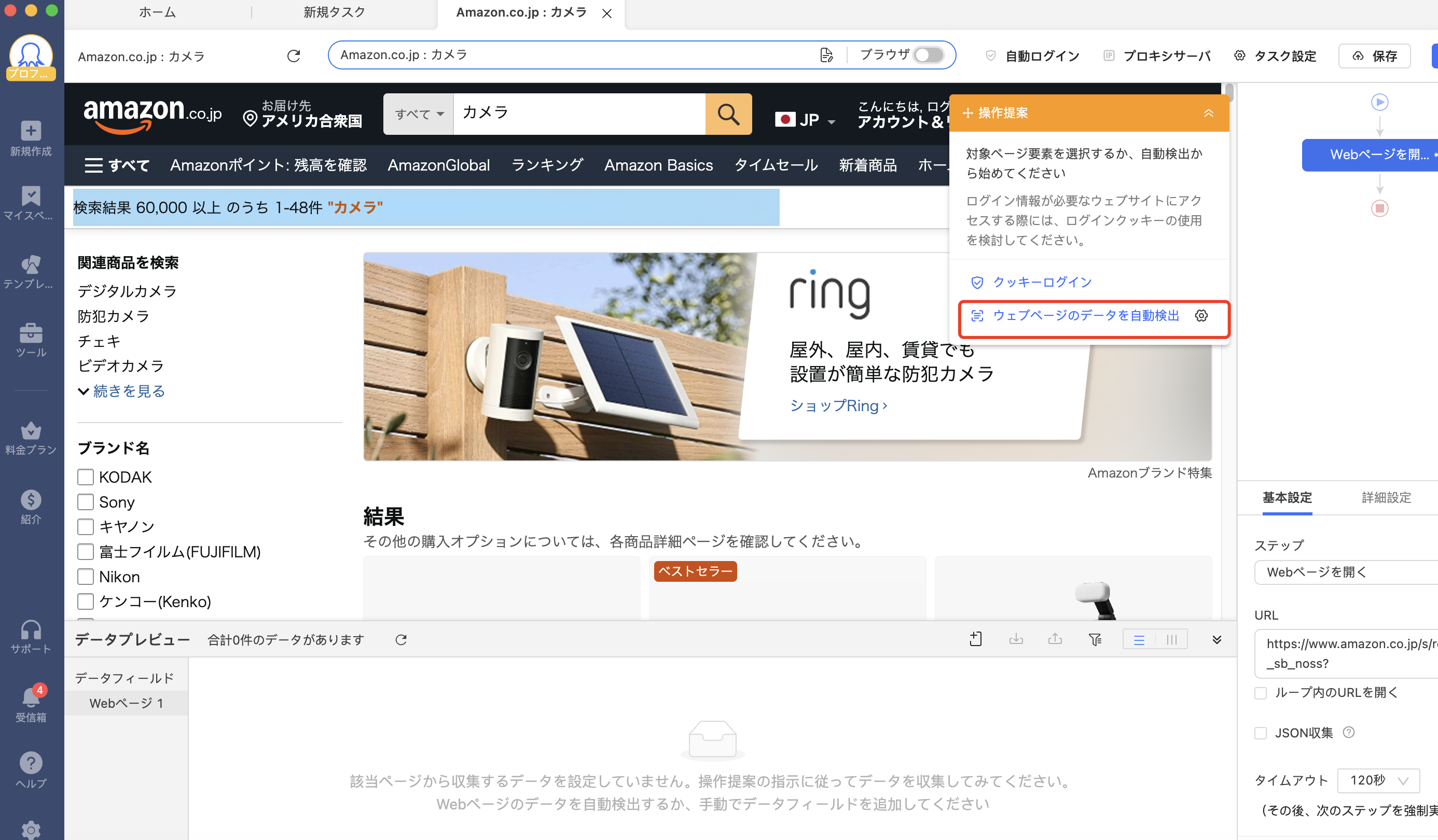 「Webページの自動検出」を実行