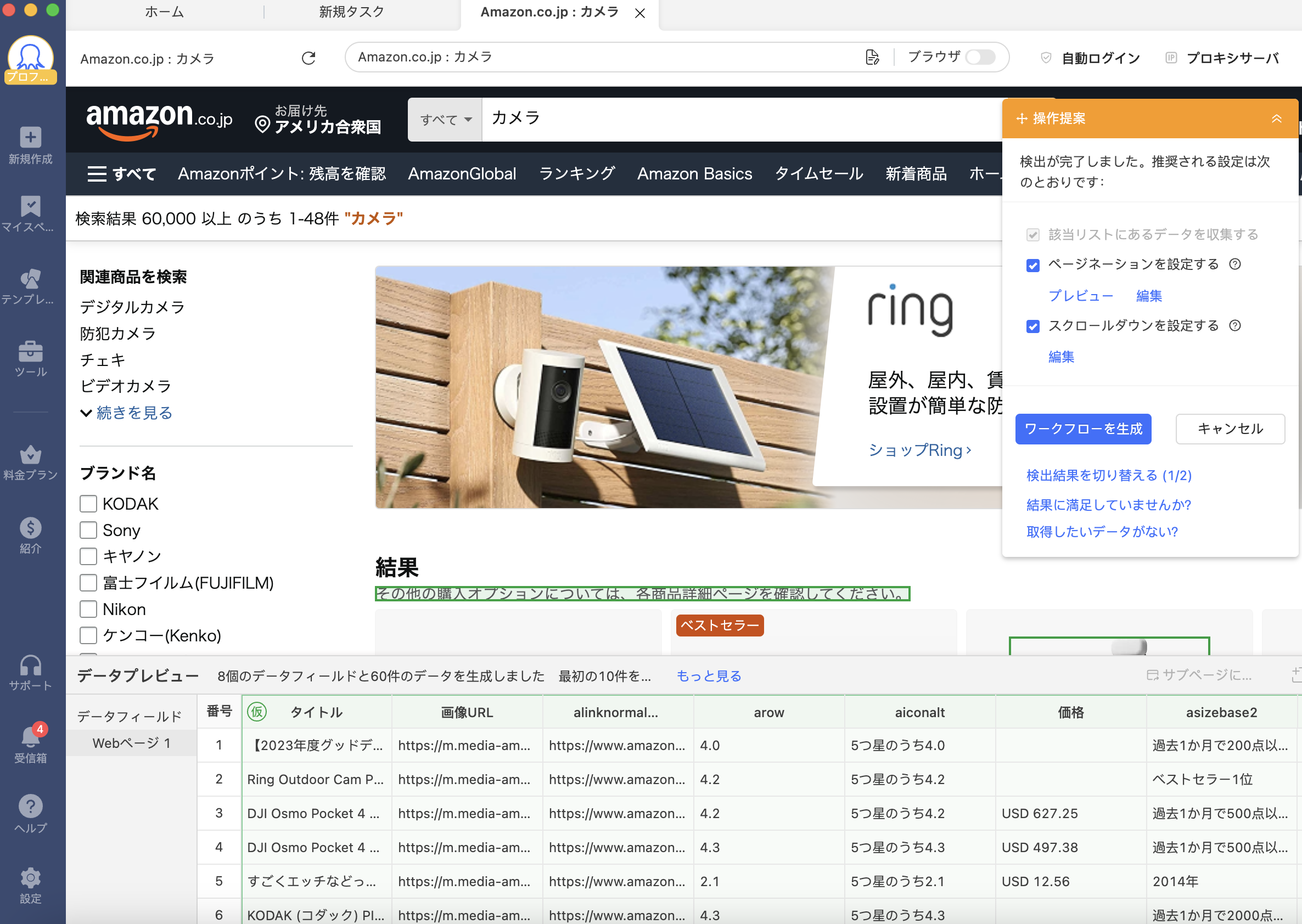 データをプレビュー