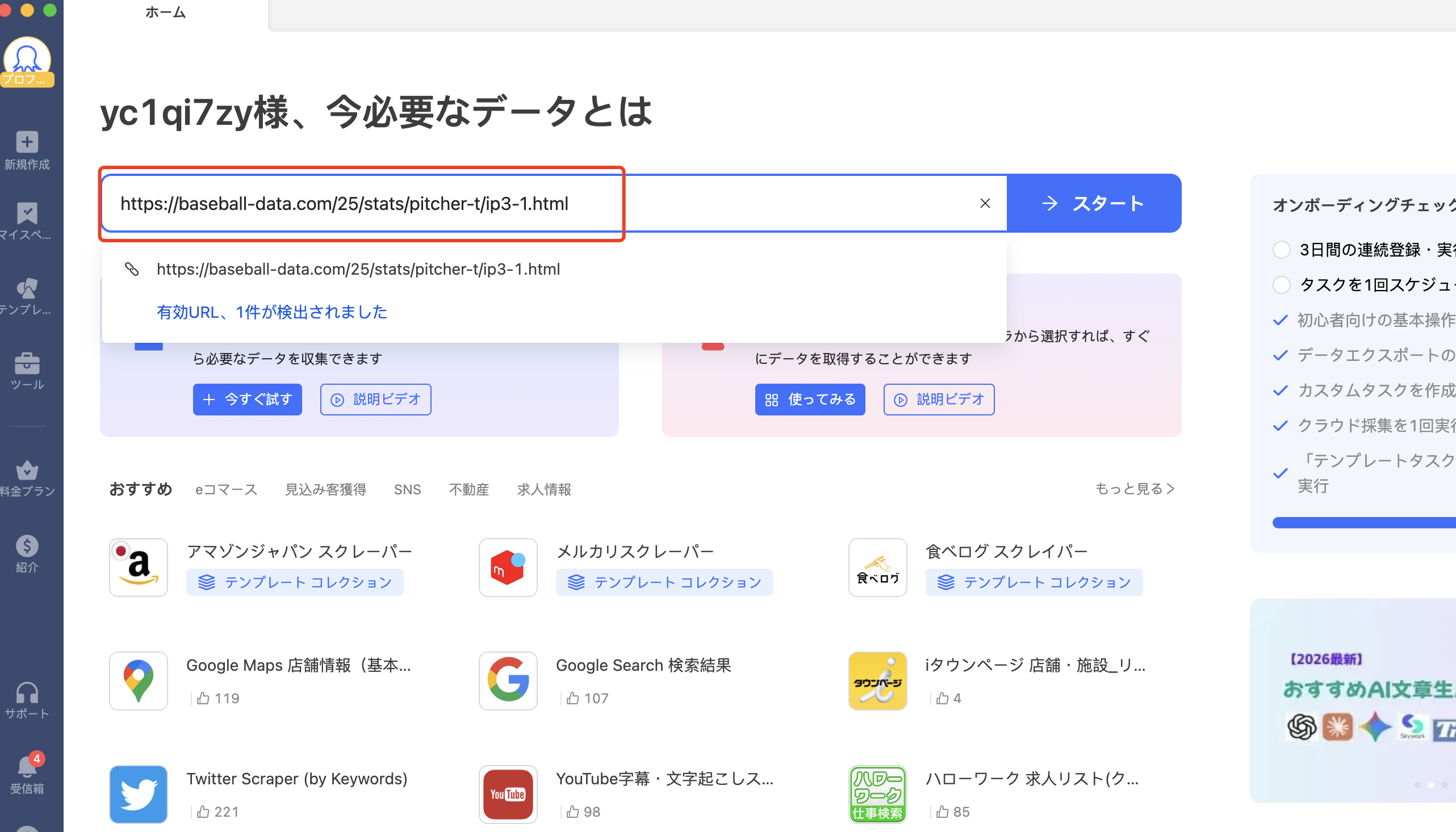 URLを入力