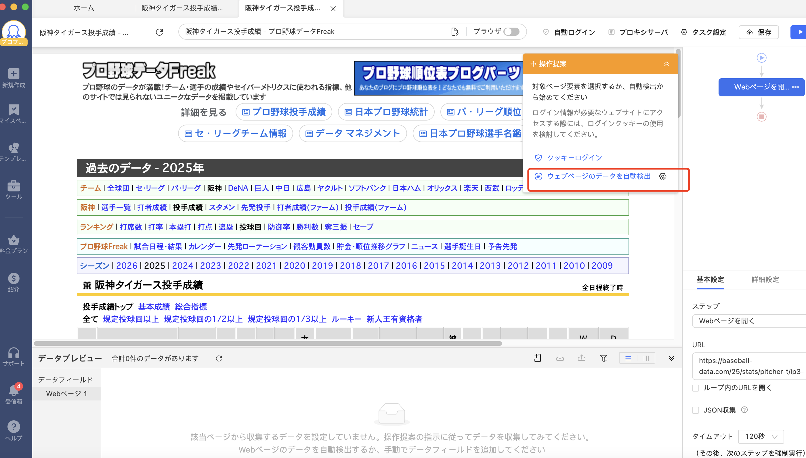 ウェブページのデータを自動検出