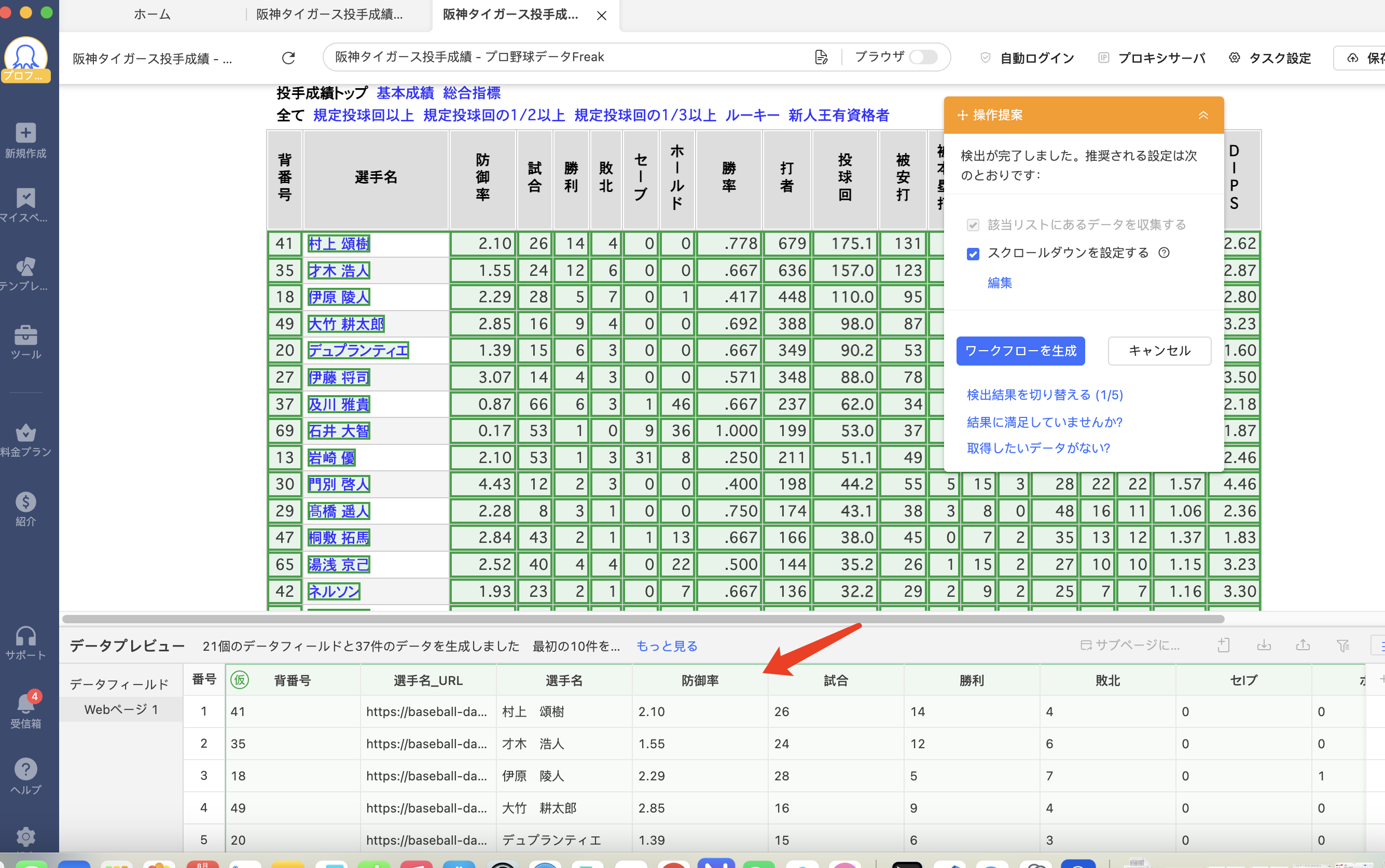 データを自動検出