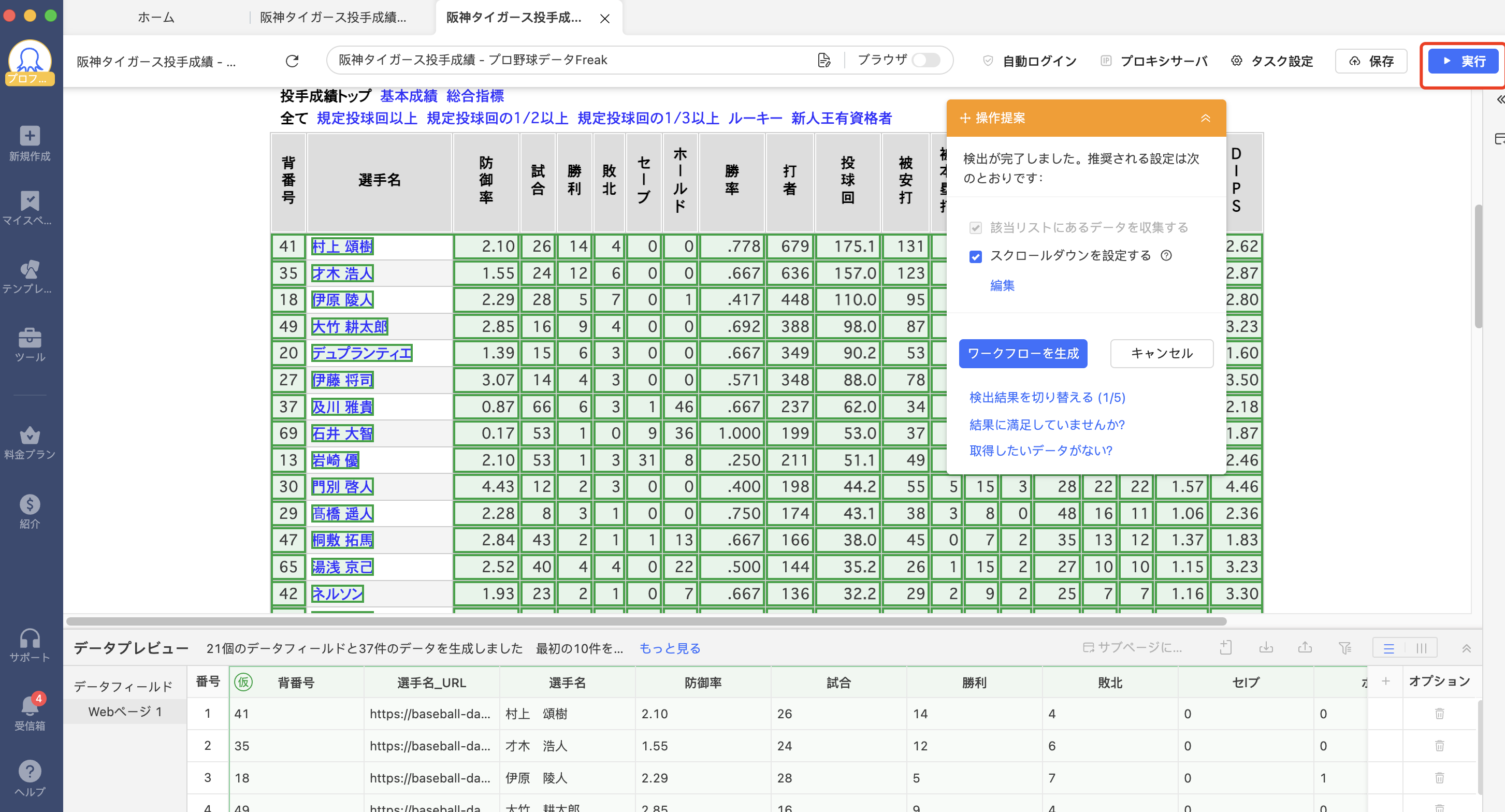 「実行」をクリック
