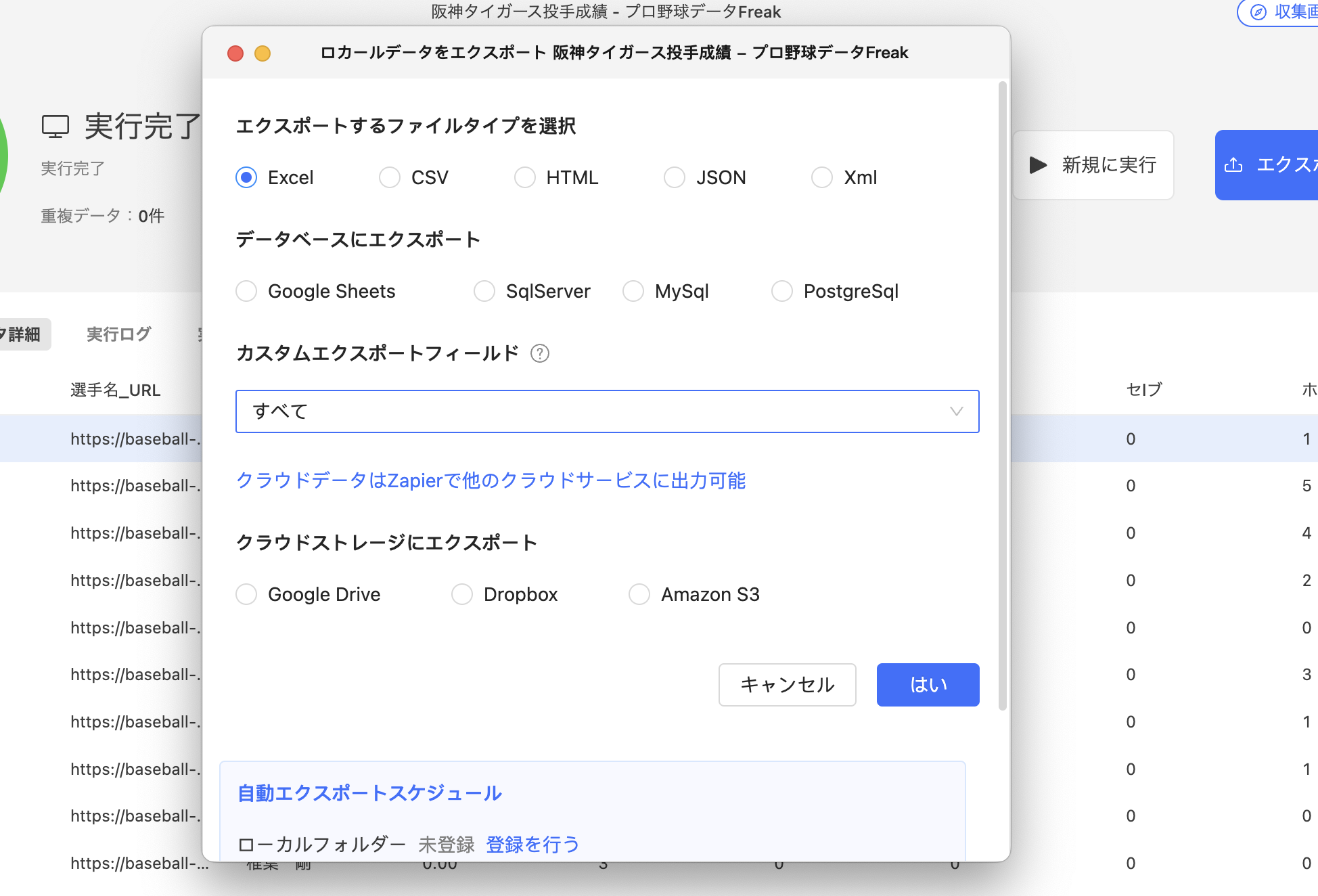 データをエクスポート