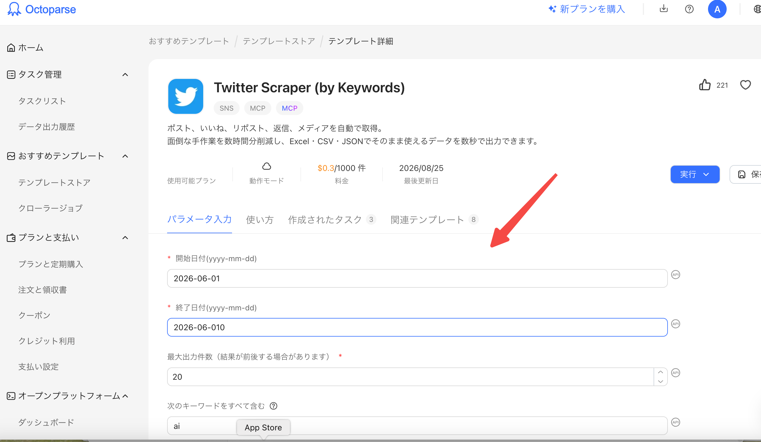 取得したい項目のキーワードまたはページURLを入力する