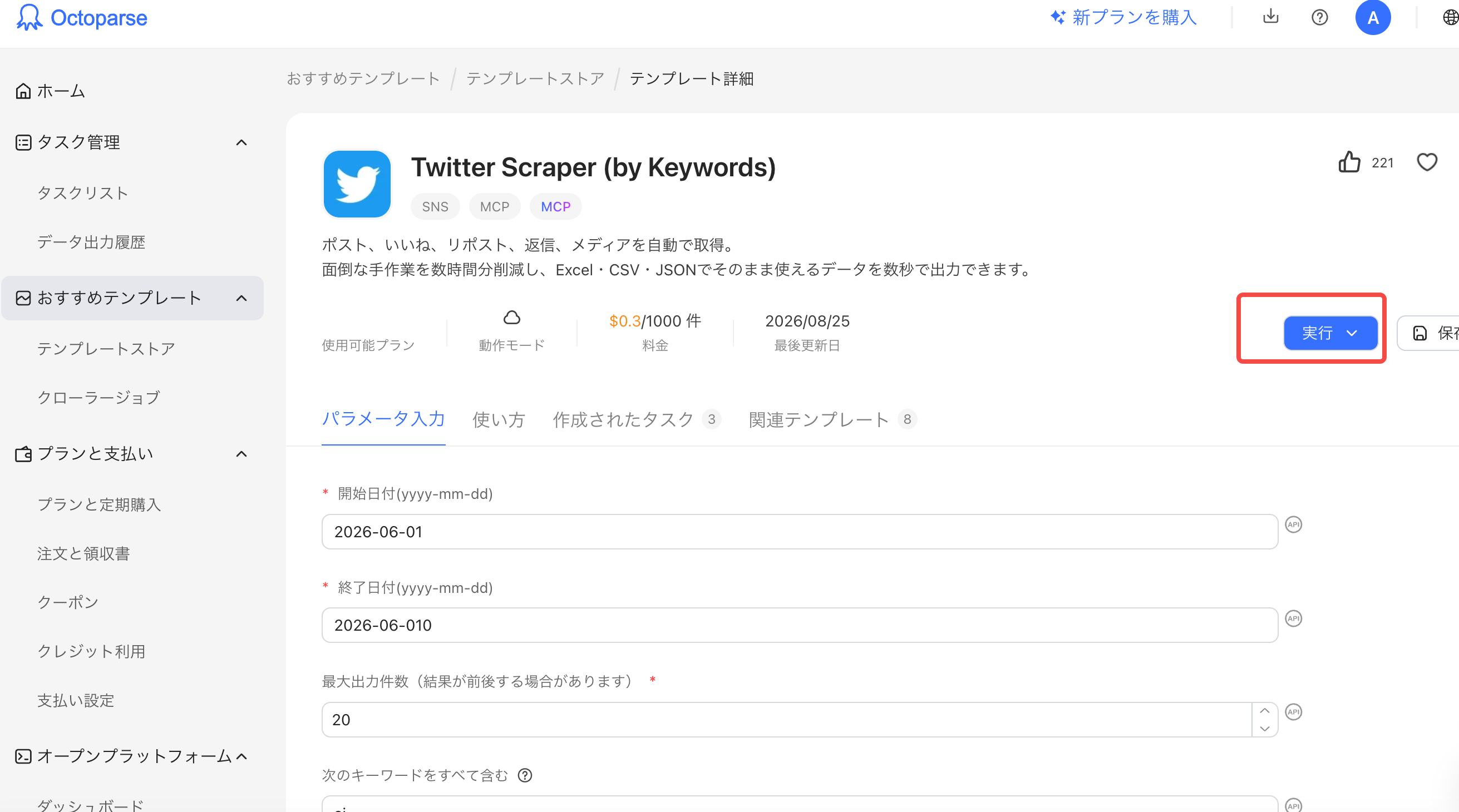 データの抽出を始め