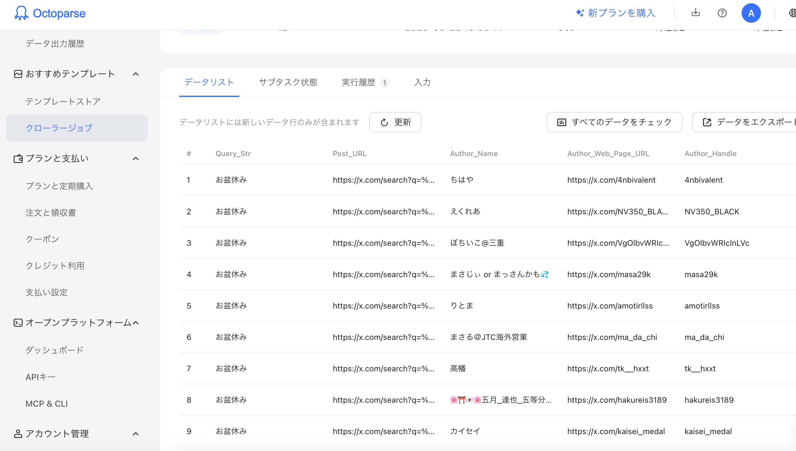 データを確認し