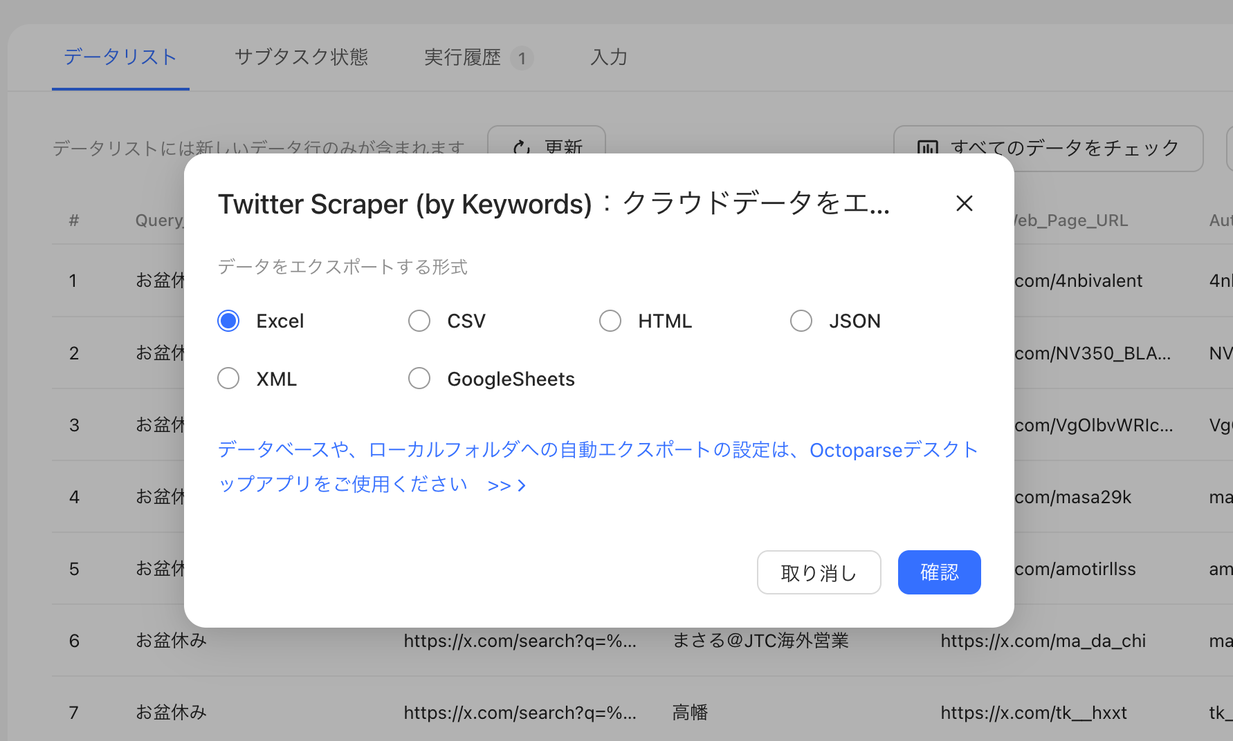 データをエクスポート