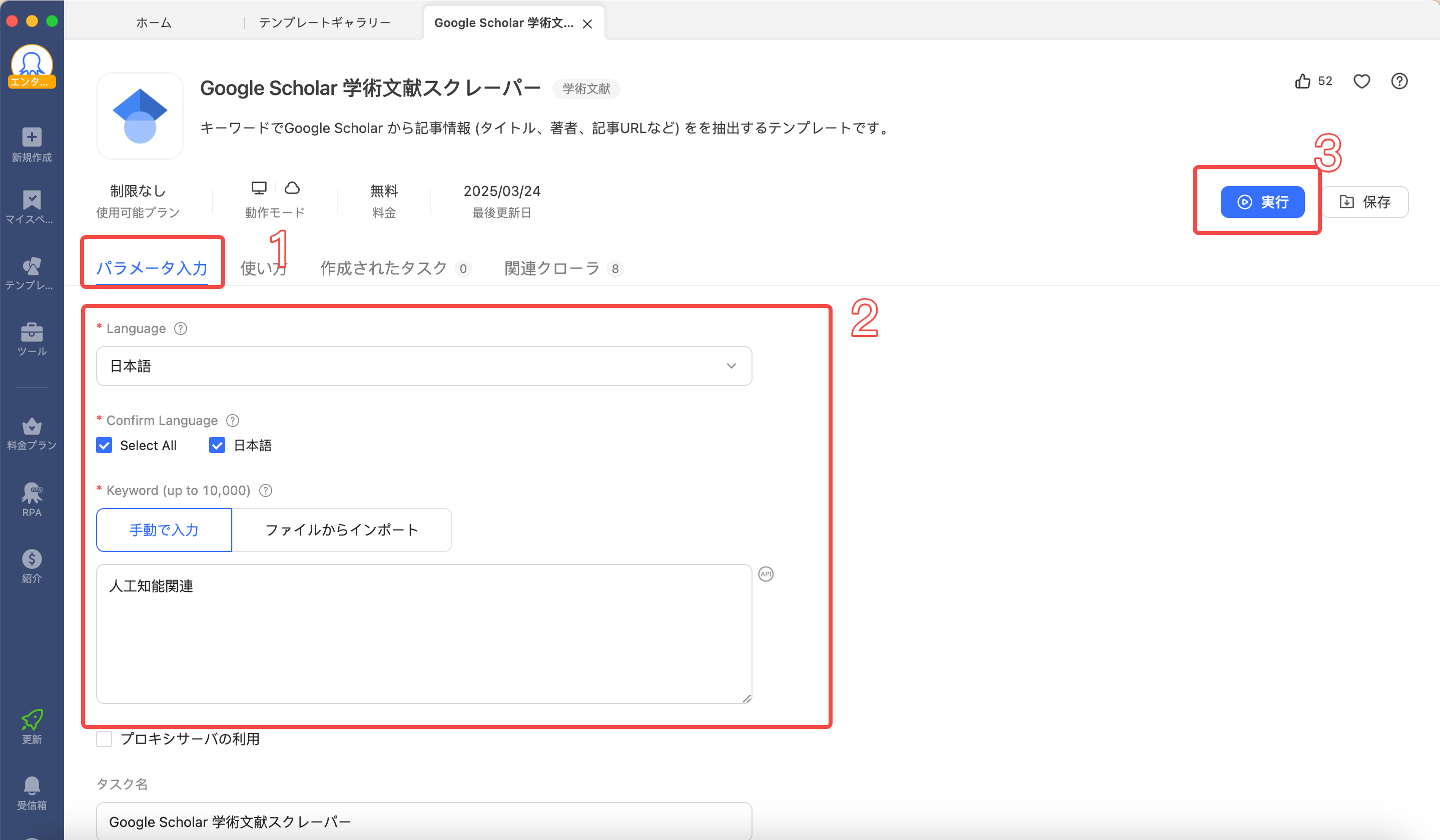 選択したテンプレートに取得したい項目のキーワードを入力