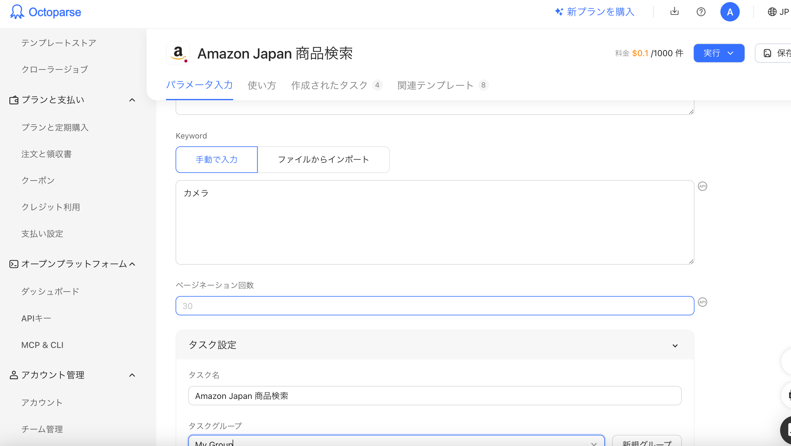 テンプレートにデータを入力