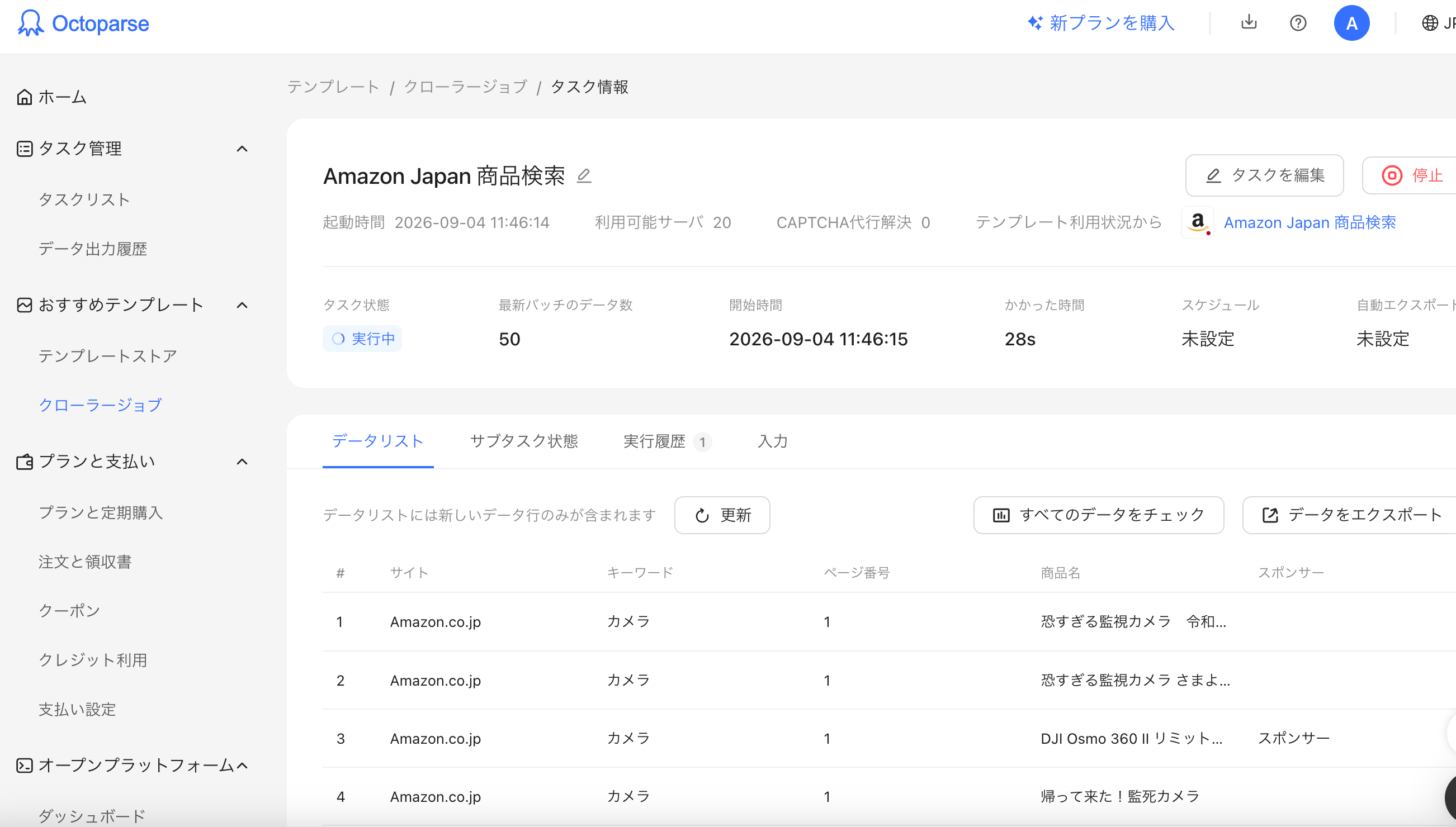 データをエクスポート