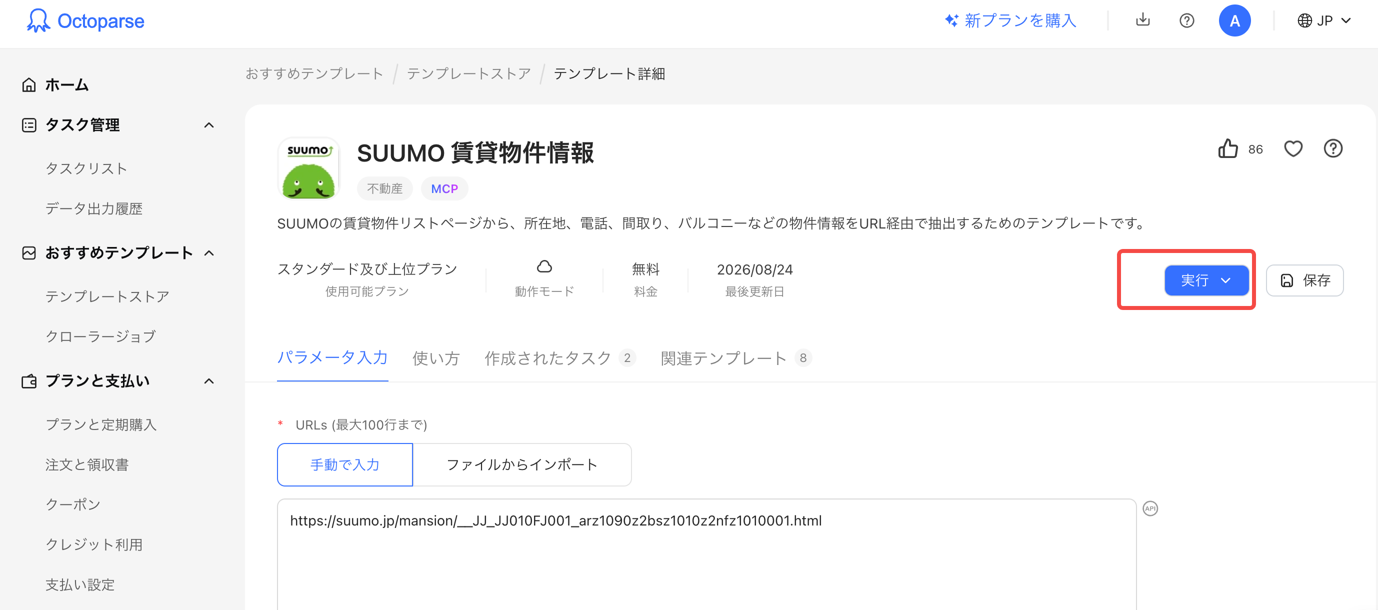 「実行」をクリックし