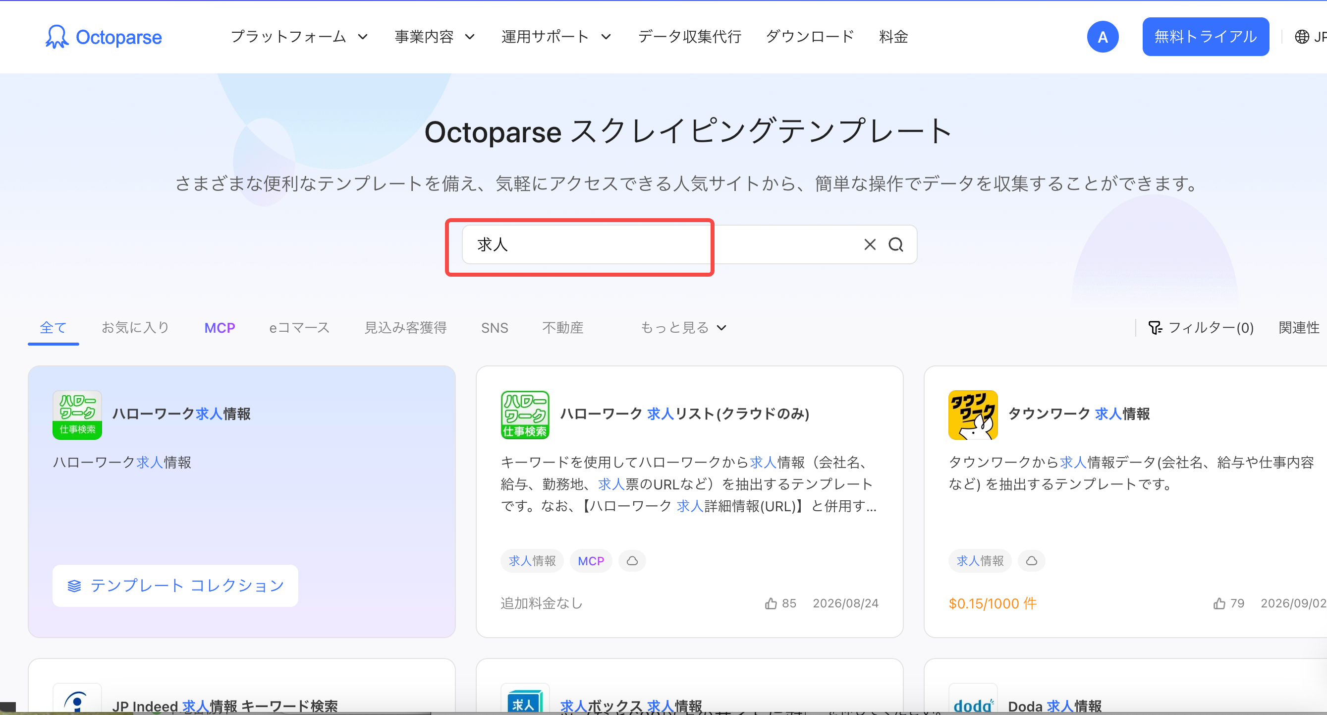 テンプレート検索 octoparse