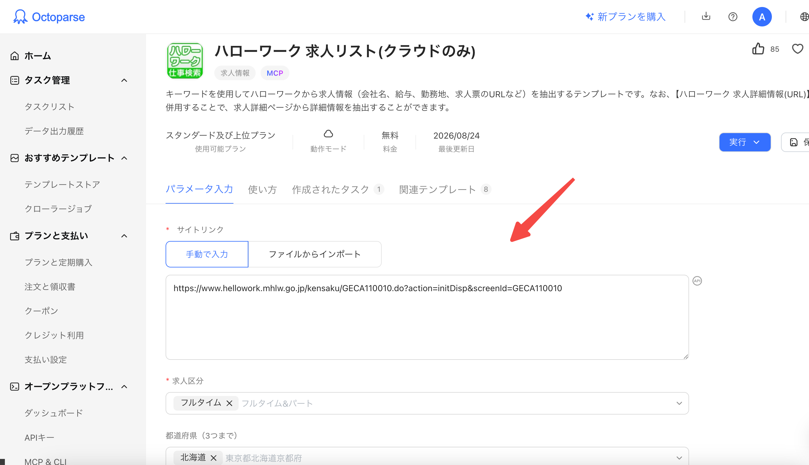 テンプレートの入力欄へ、各フィールドを入力