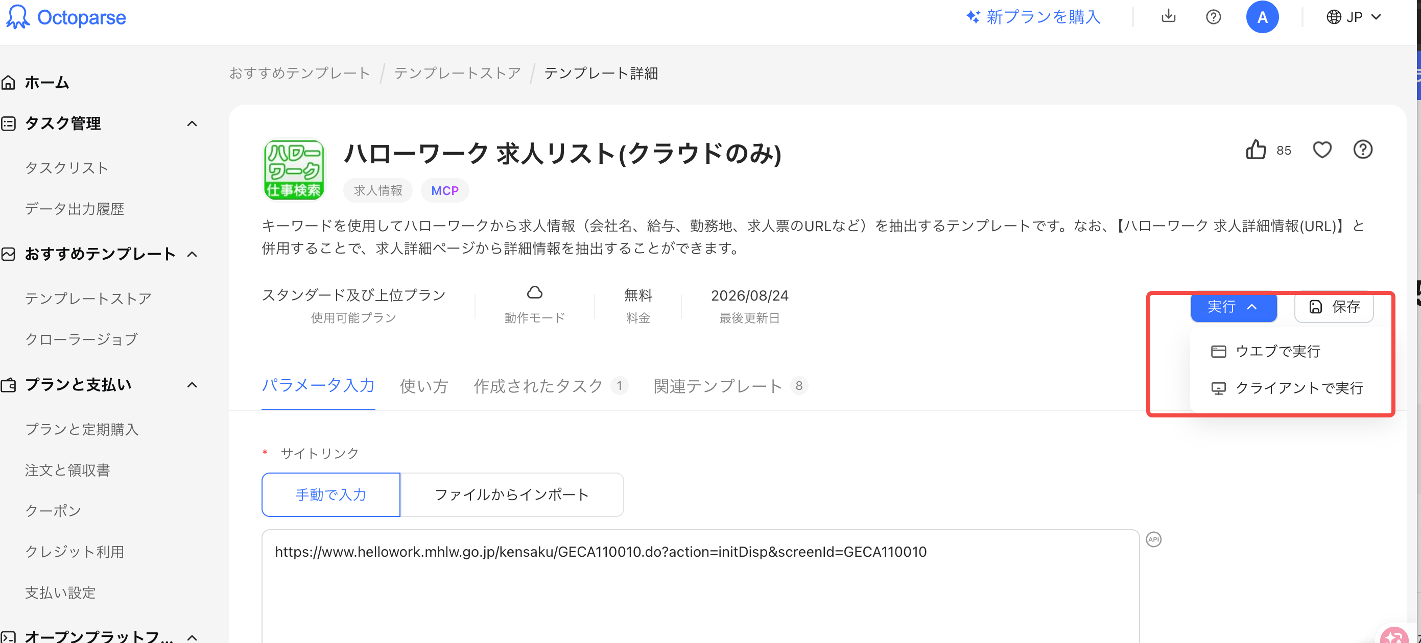 入力内容を確認して「実行」をクリック