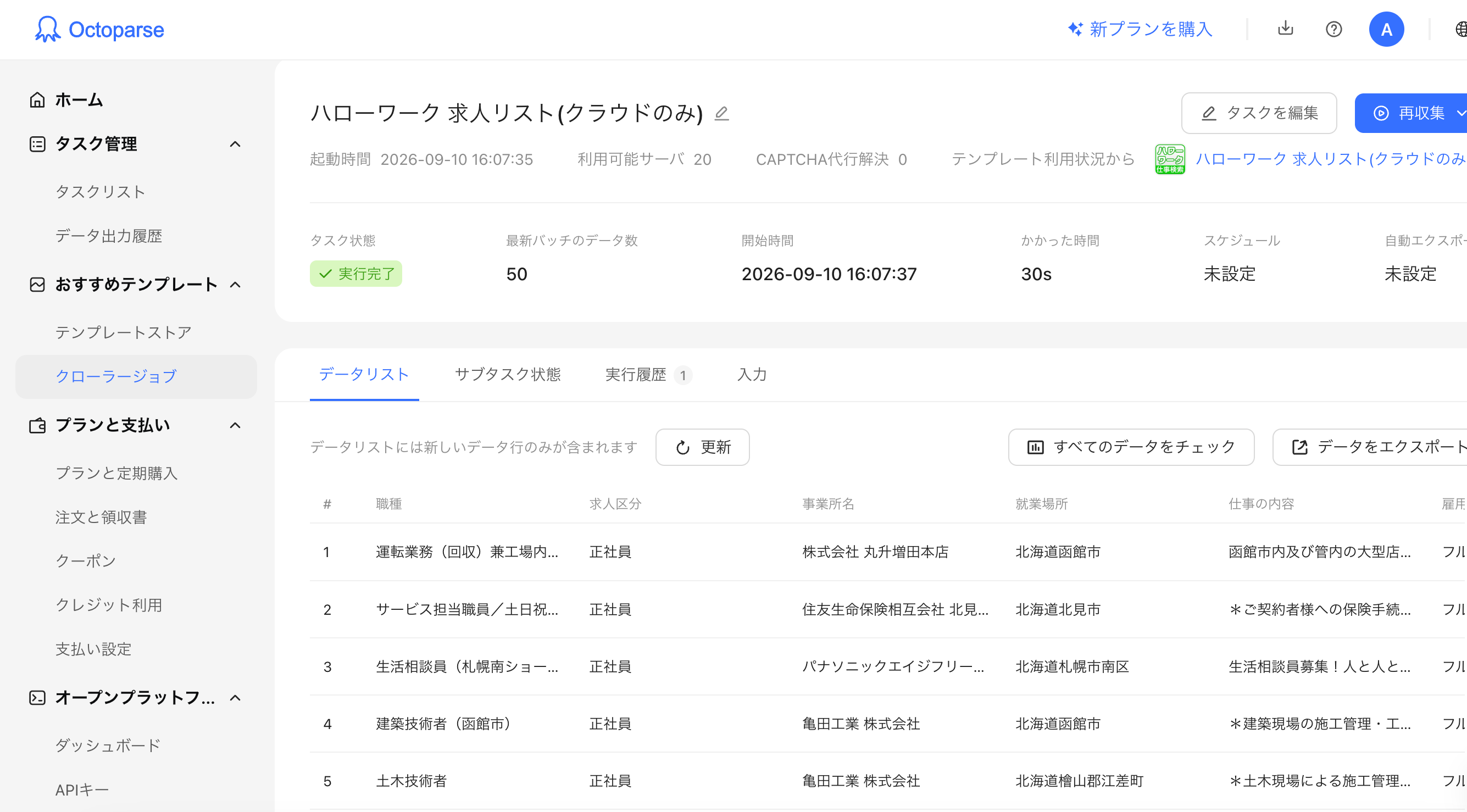 取得したデータをエクスポート