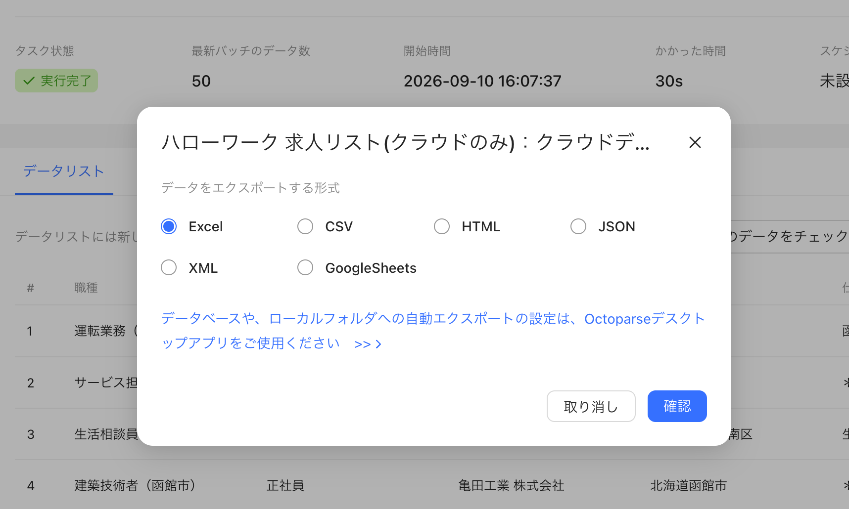 取得したデータをエクスポート