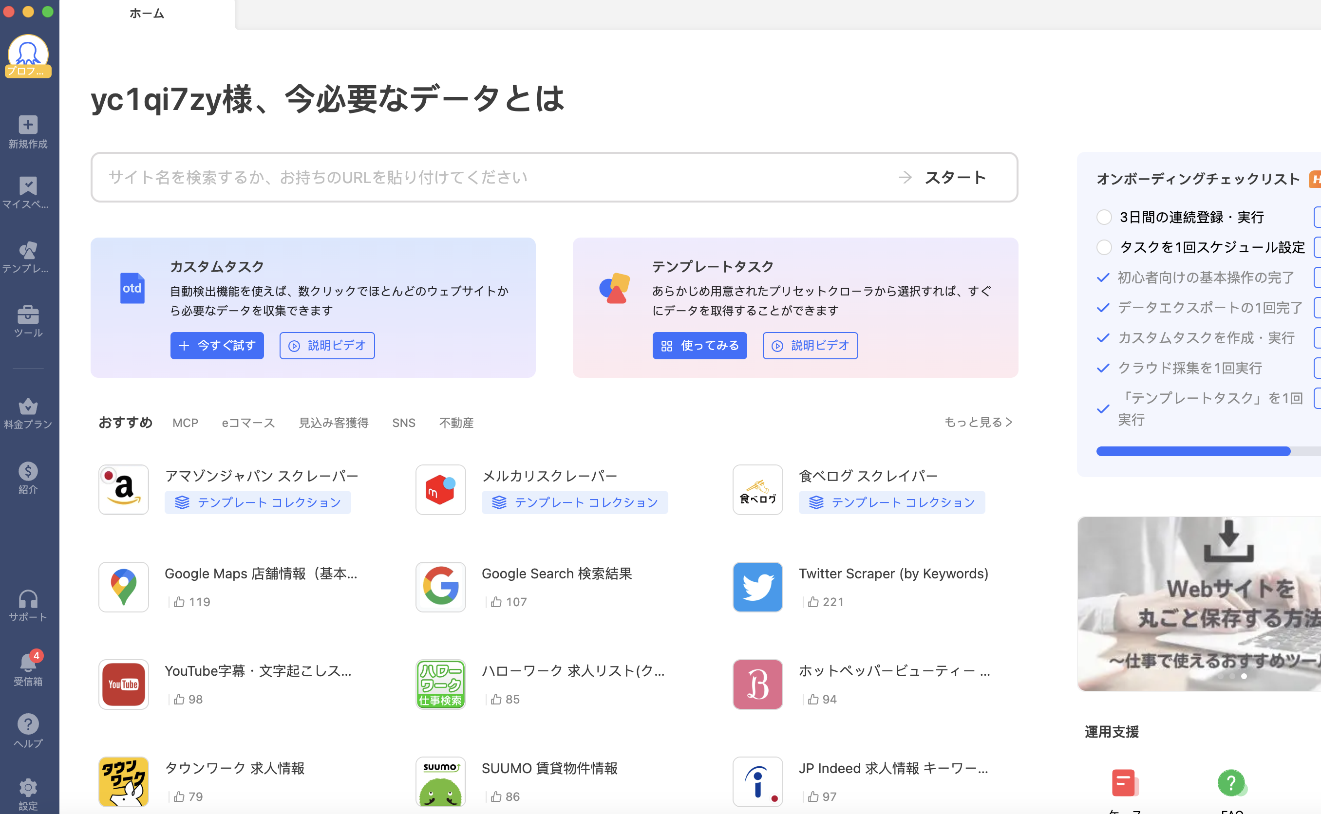 Octoparseをダウンロード