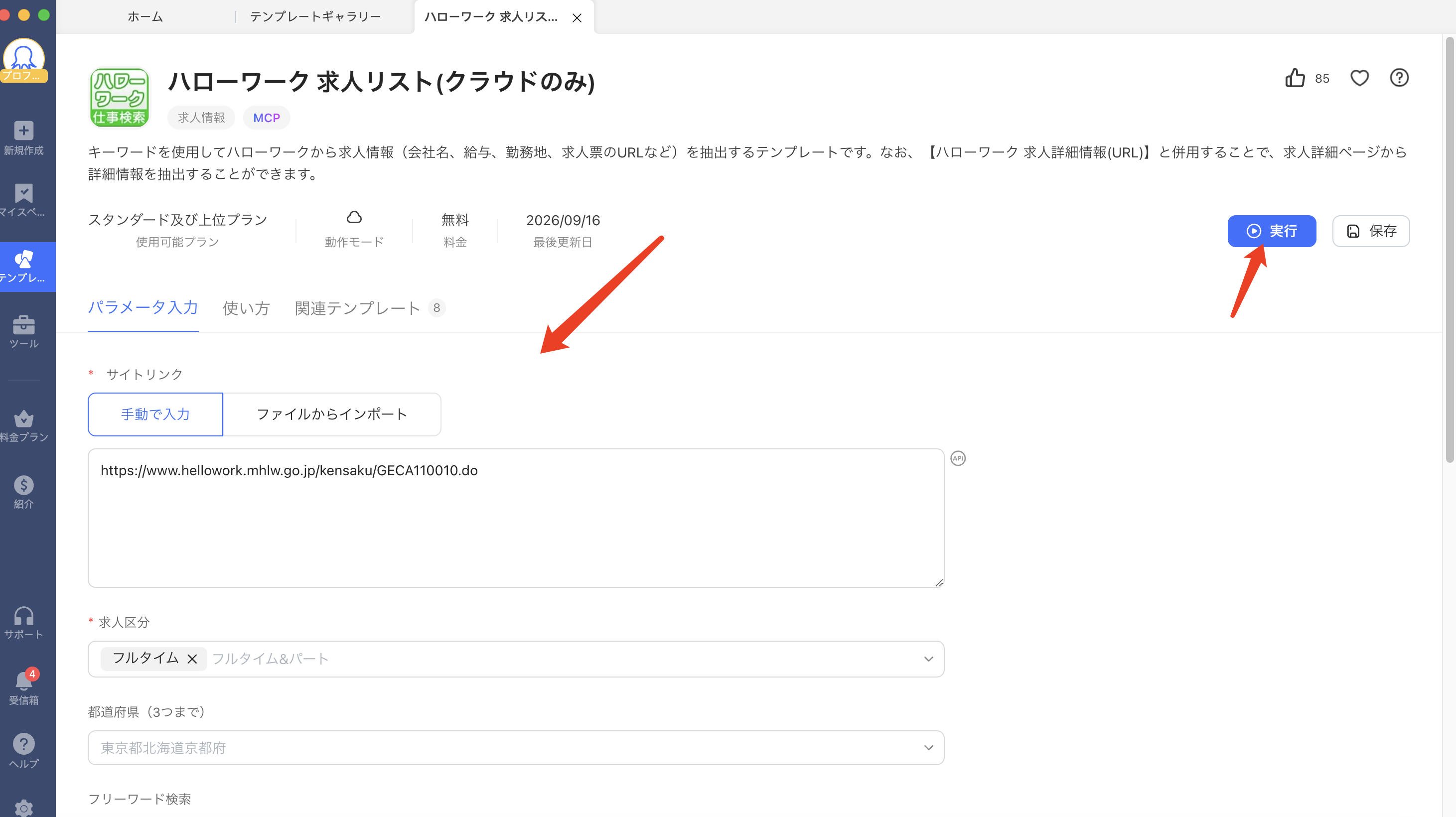 テンプレートに必要なフィールドを入力