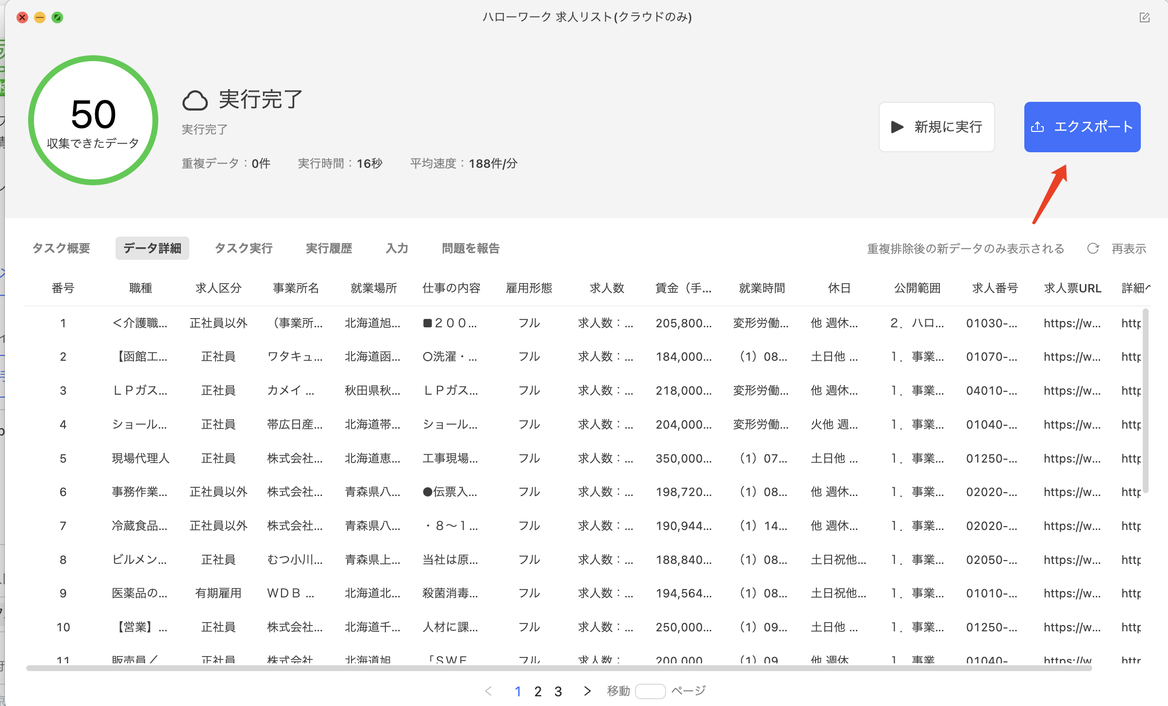 データをエクスポート
