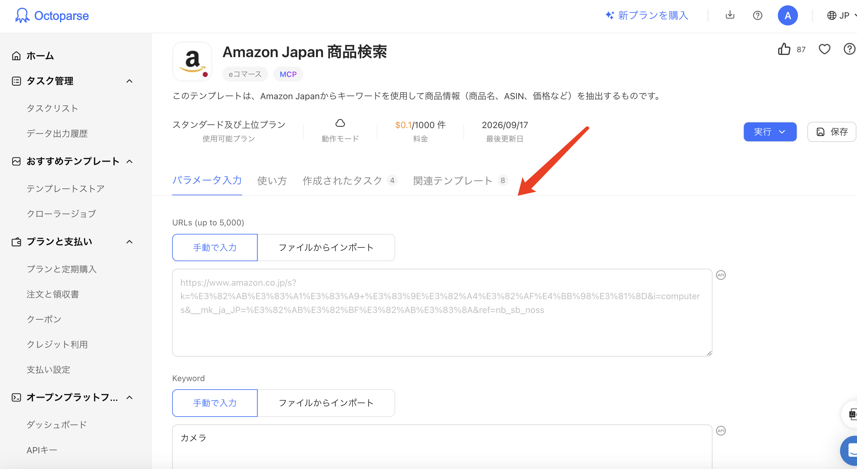 テンプレートにデータを入力