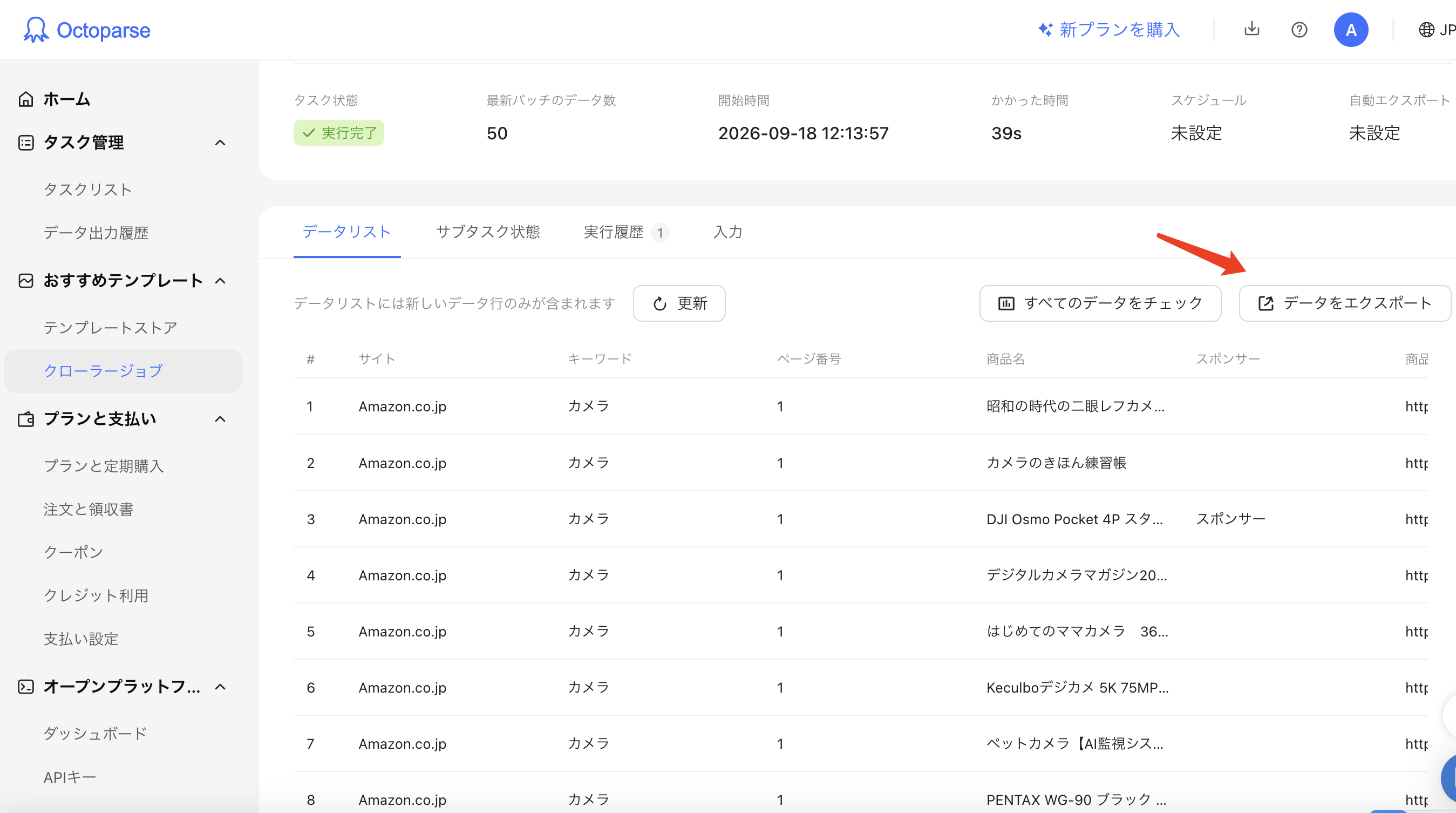 データを取得