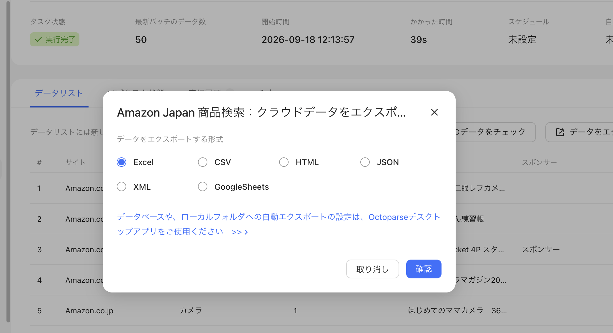 データをエクスポート