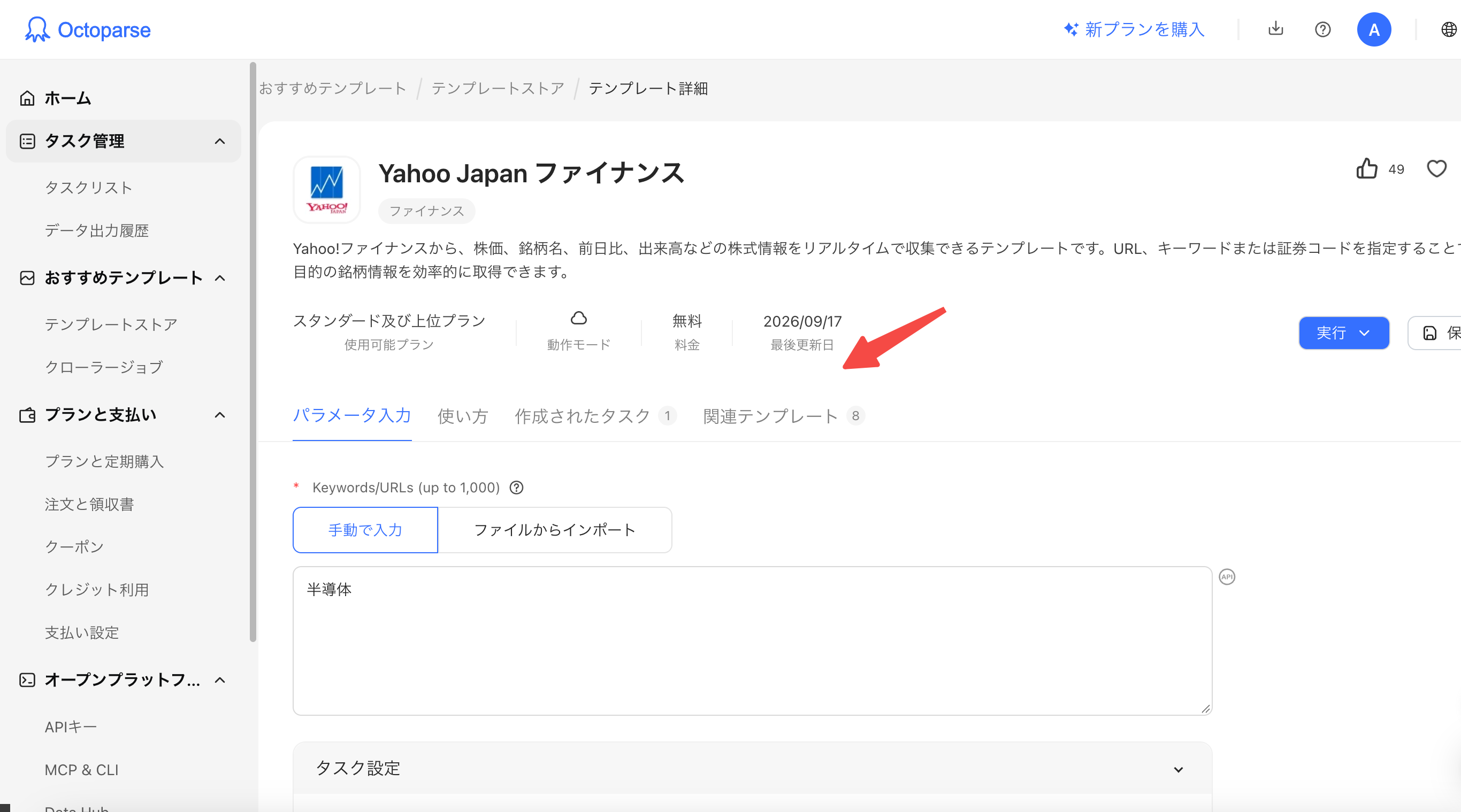 テンプレートにフィールドを入力し