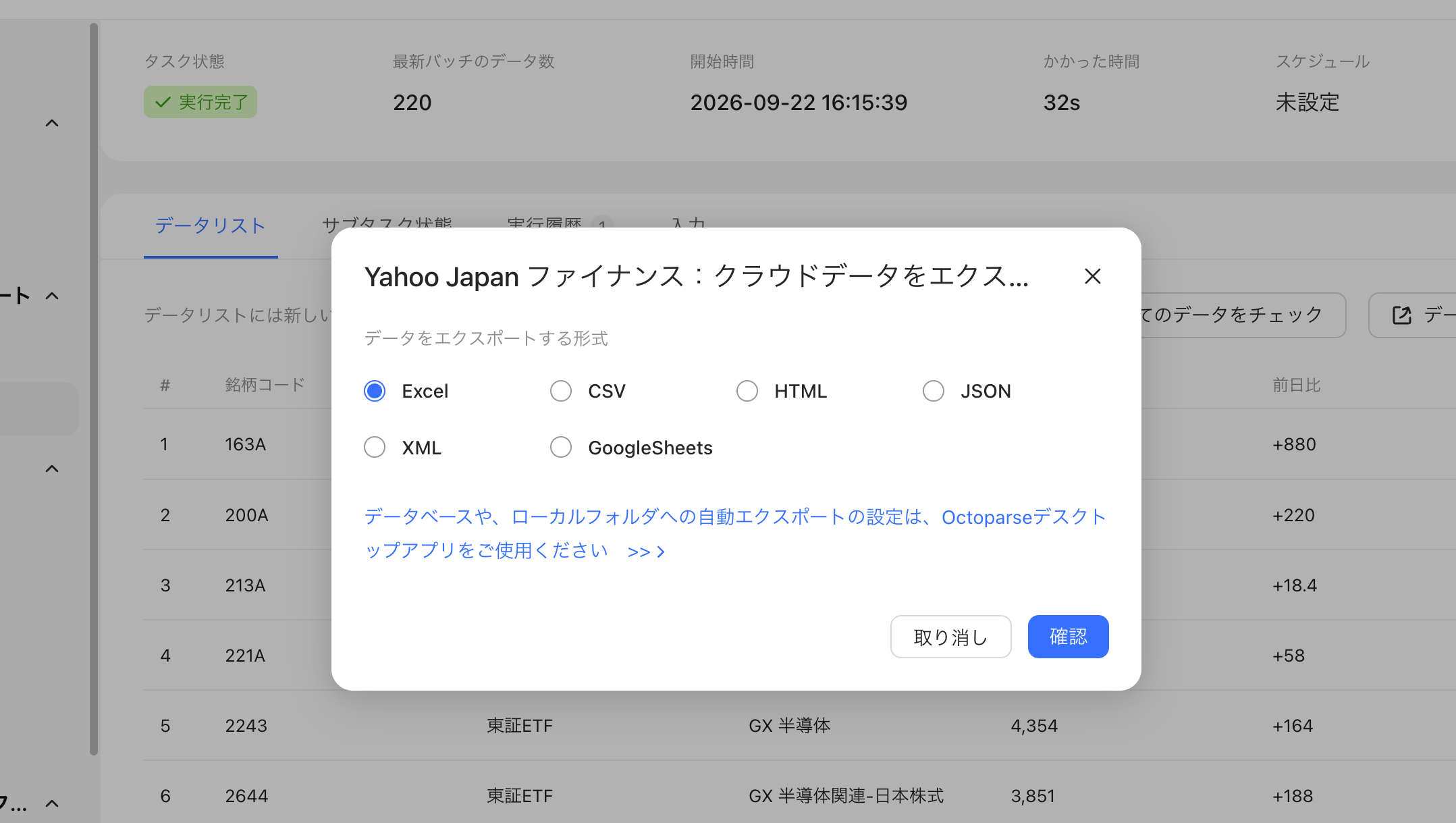 データをエクスポート