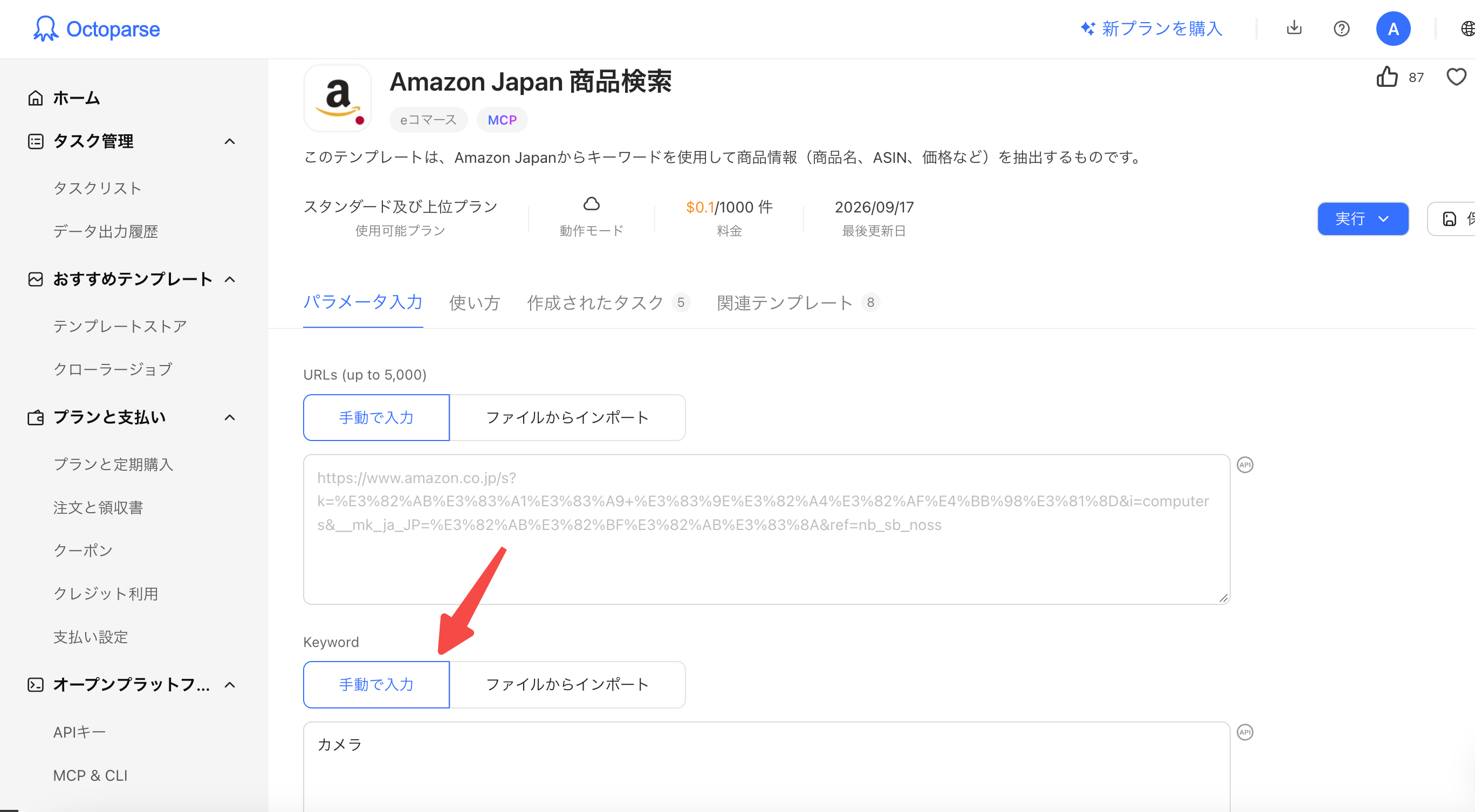 テンプレートにフィールドを入力