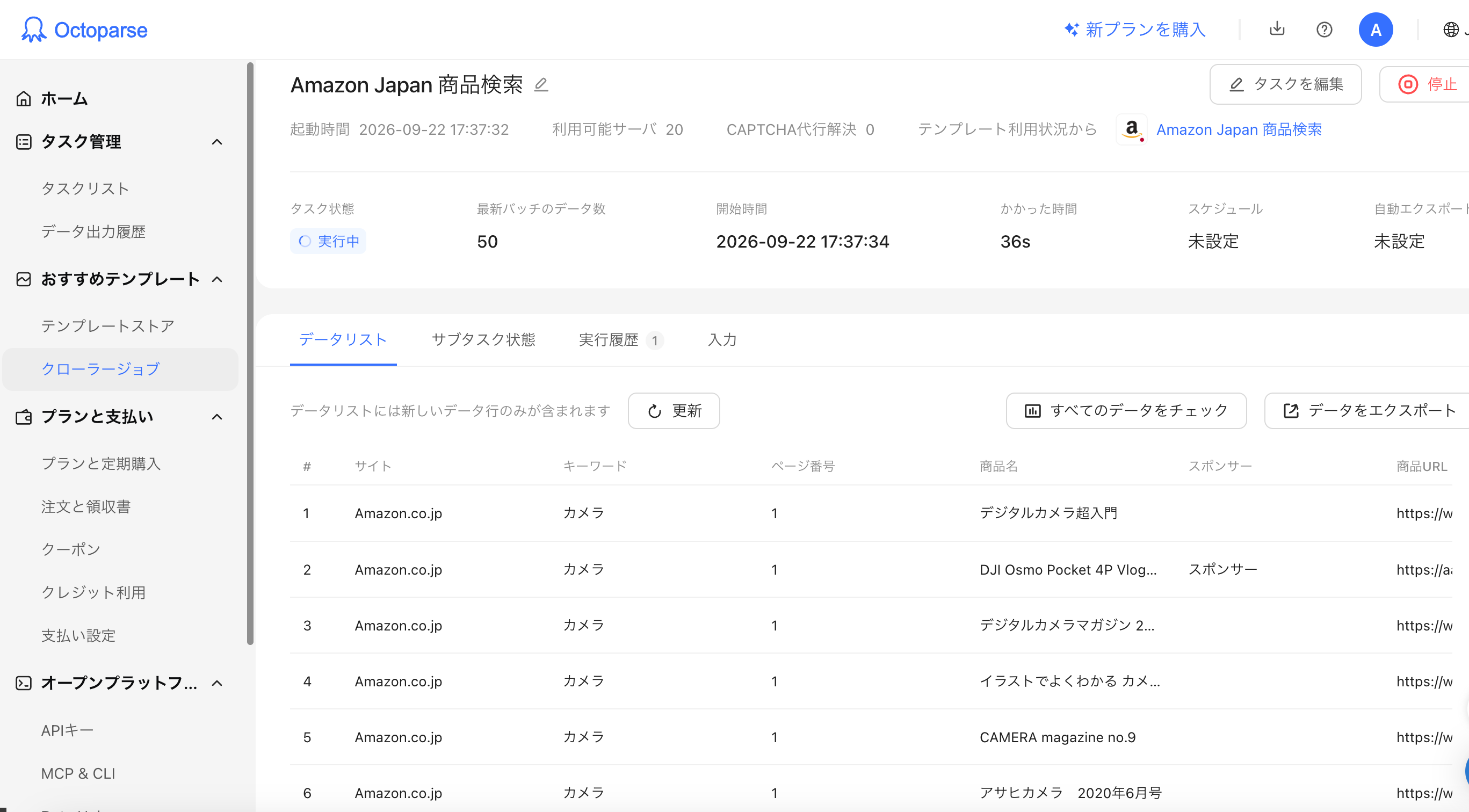 データのエクスポート