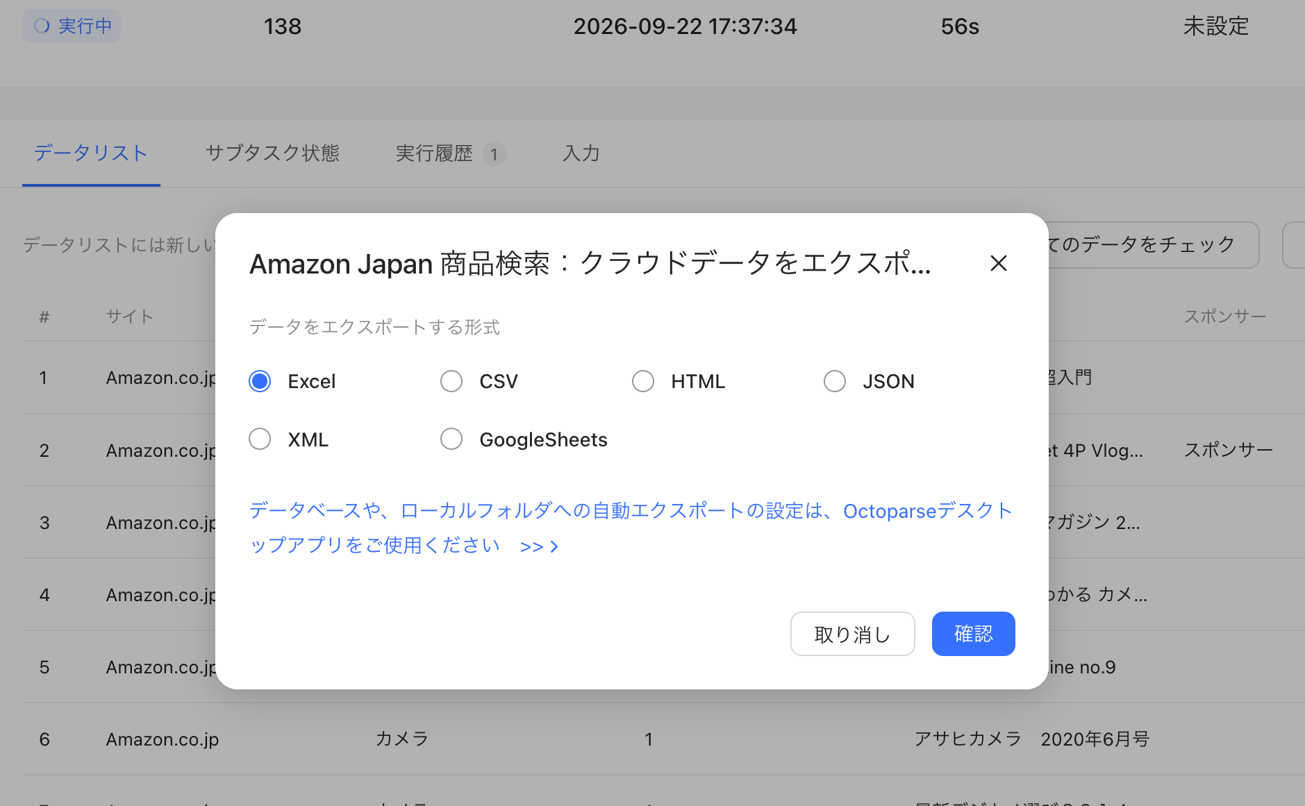 データのエクスポートoctoparse