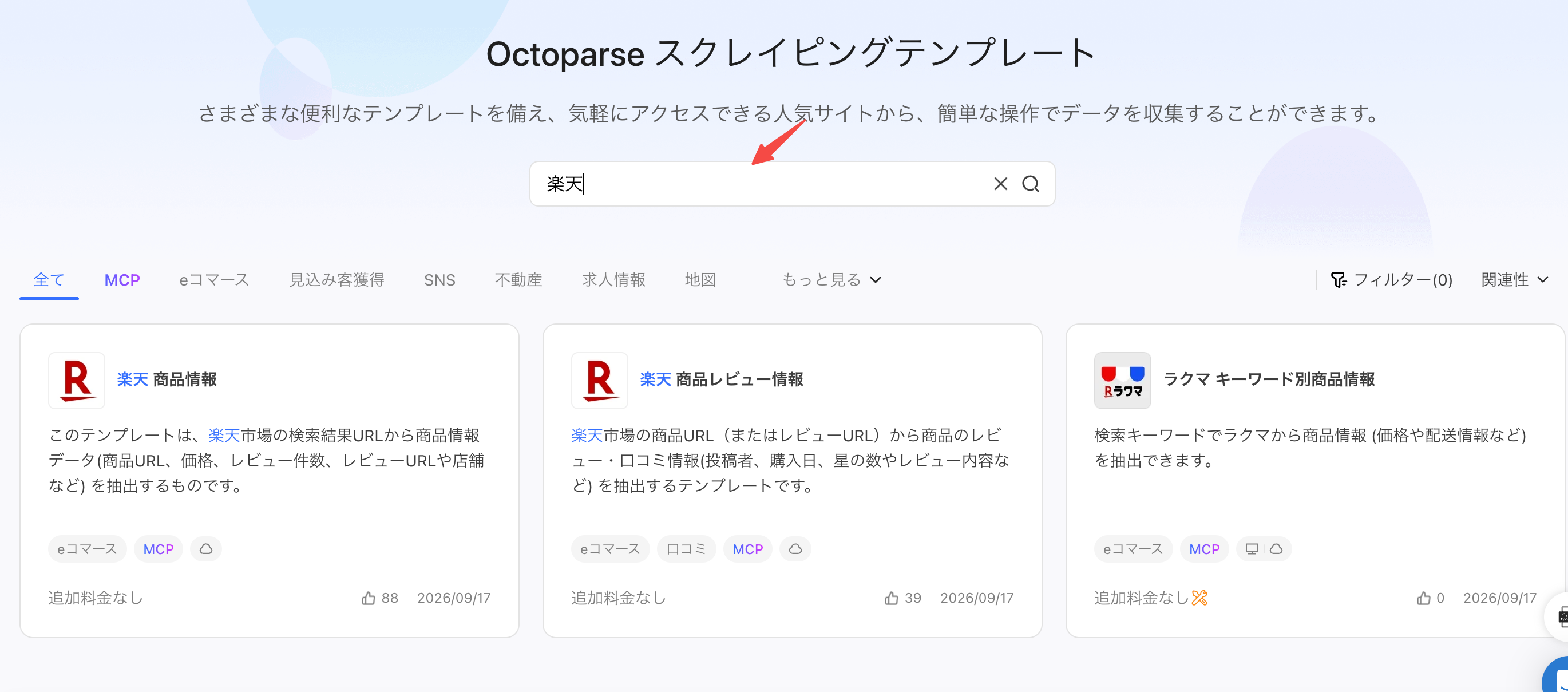 テンプレートを選択します