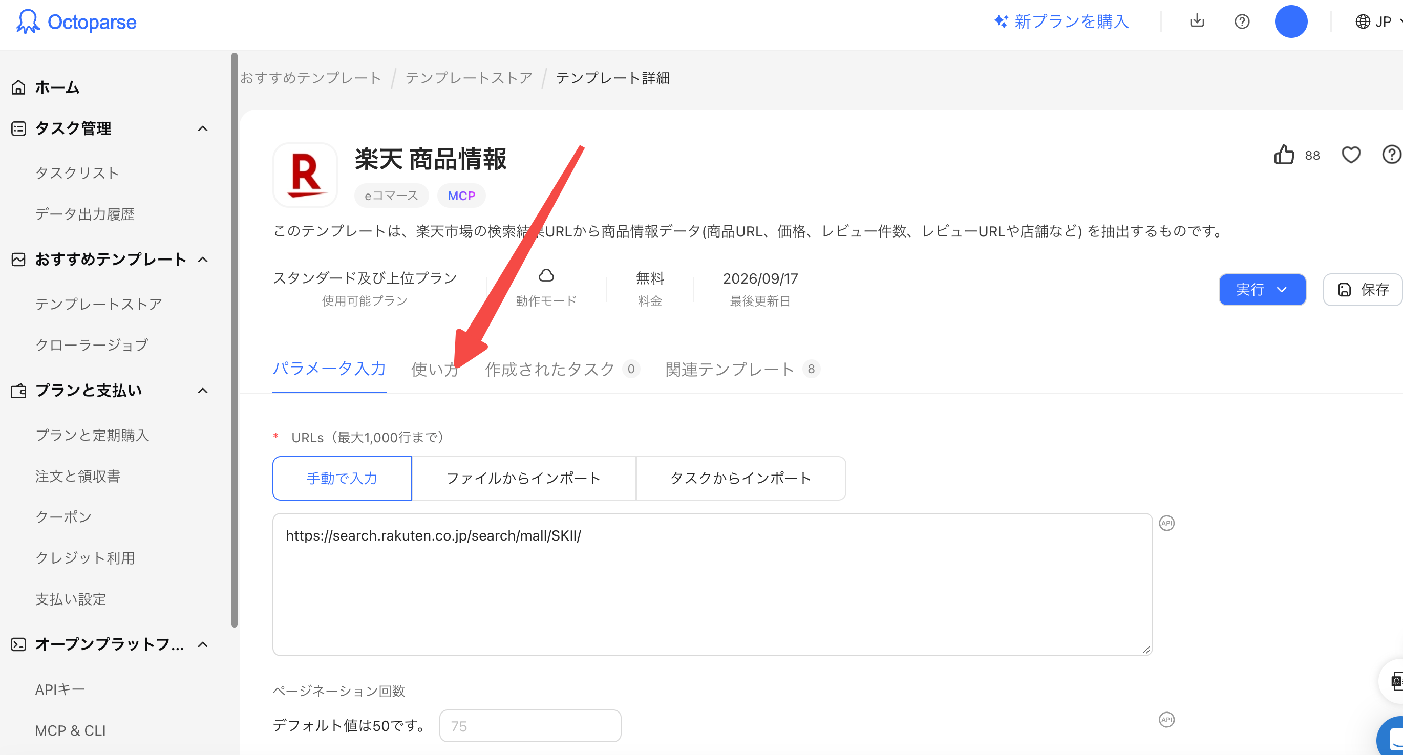 テンプレートにフィールドを入力
