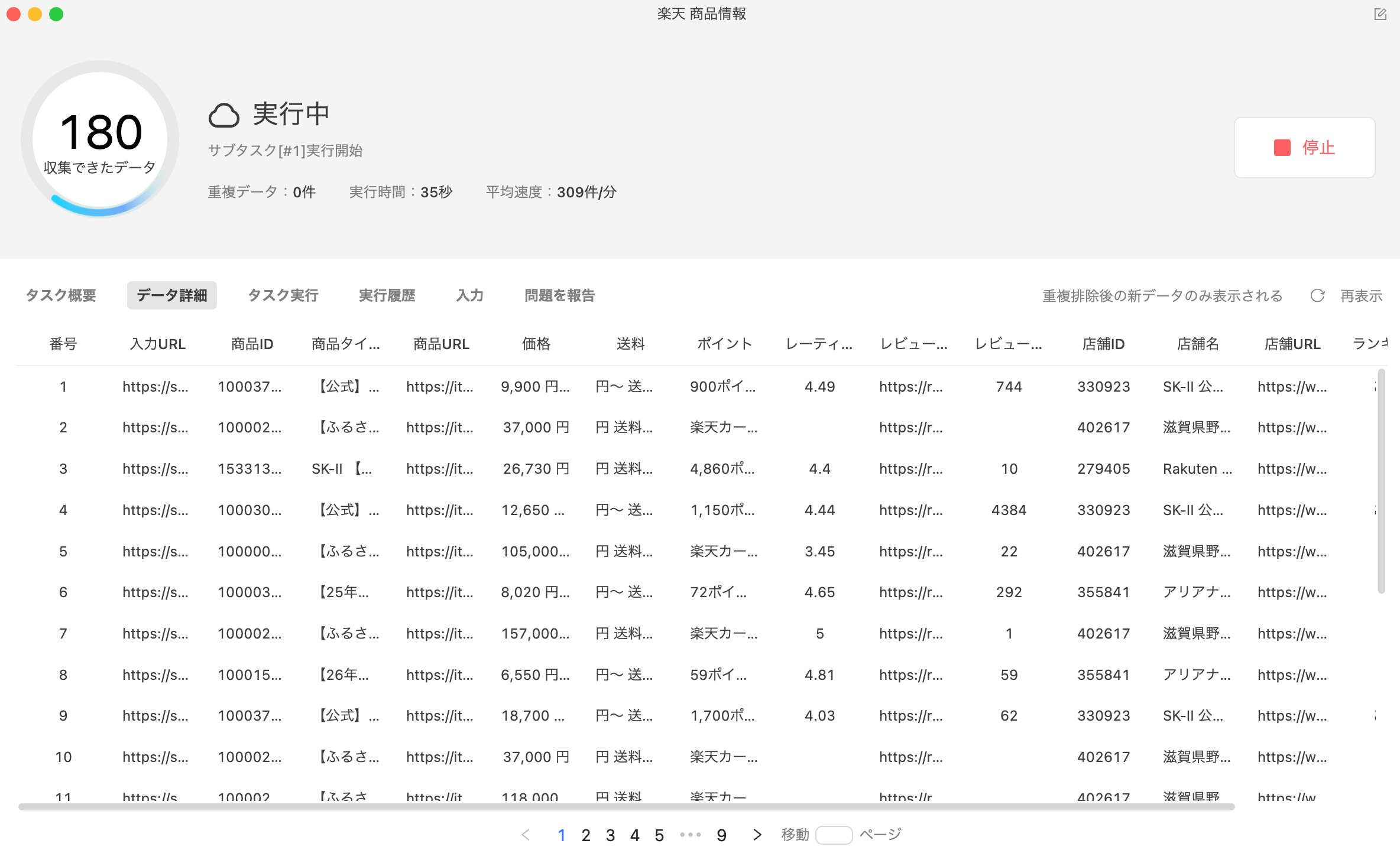 データを収集