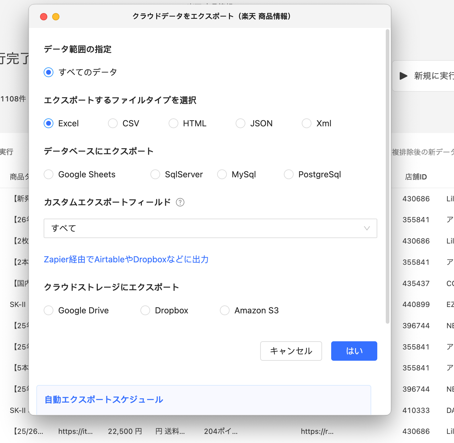データをエクスポート2