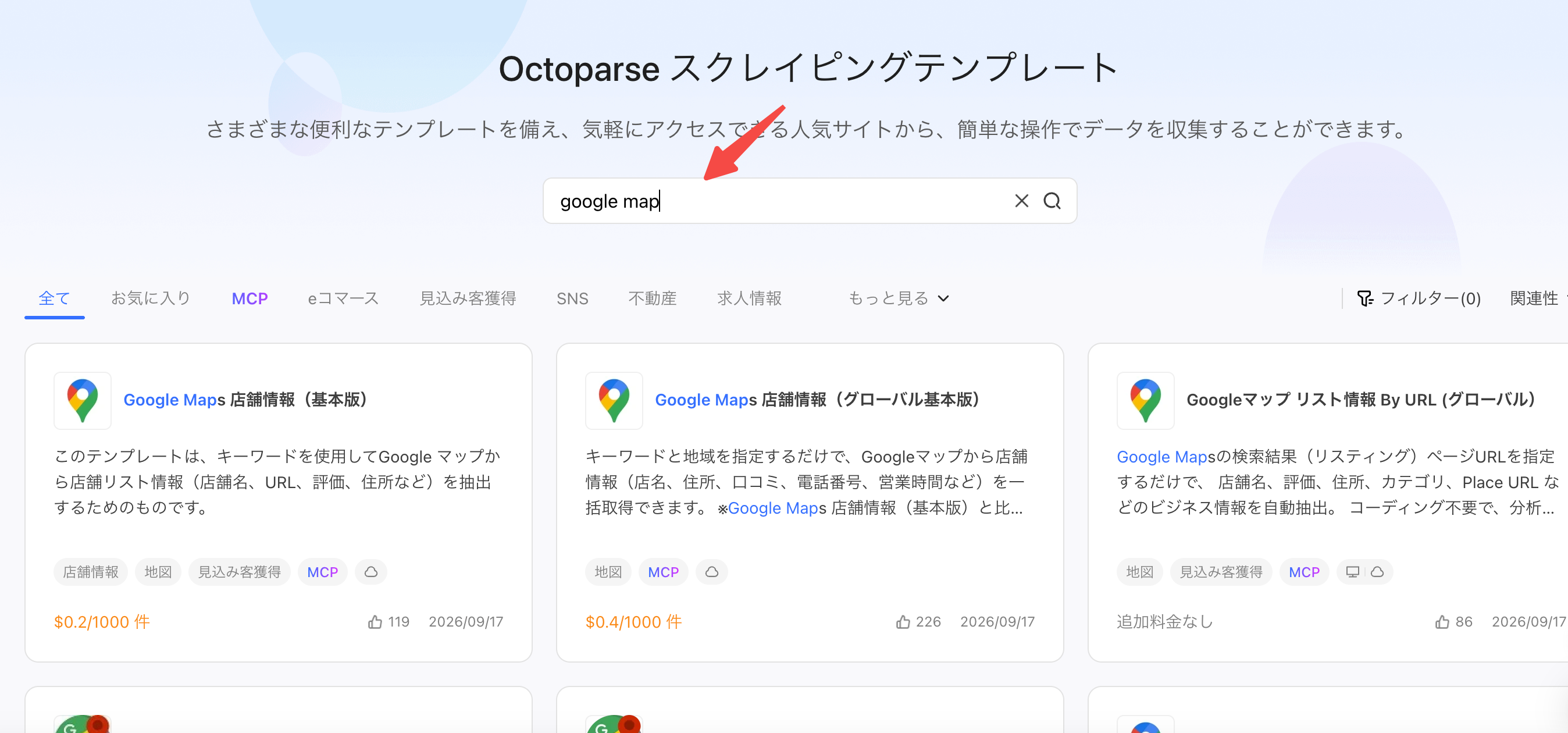 テンプレートギャラリーで「Google Maps」を検索