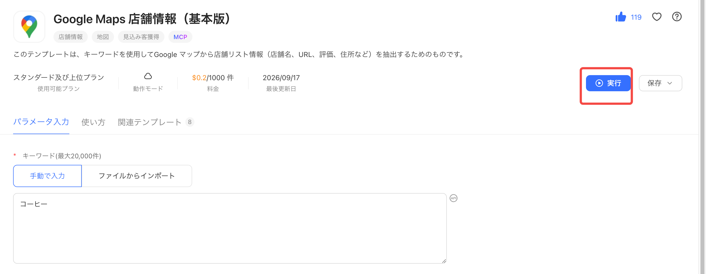 データの収集を始め