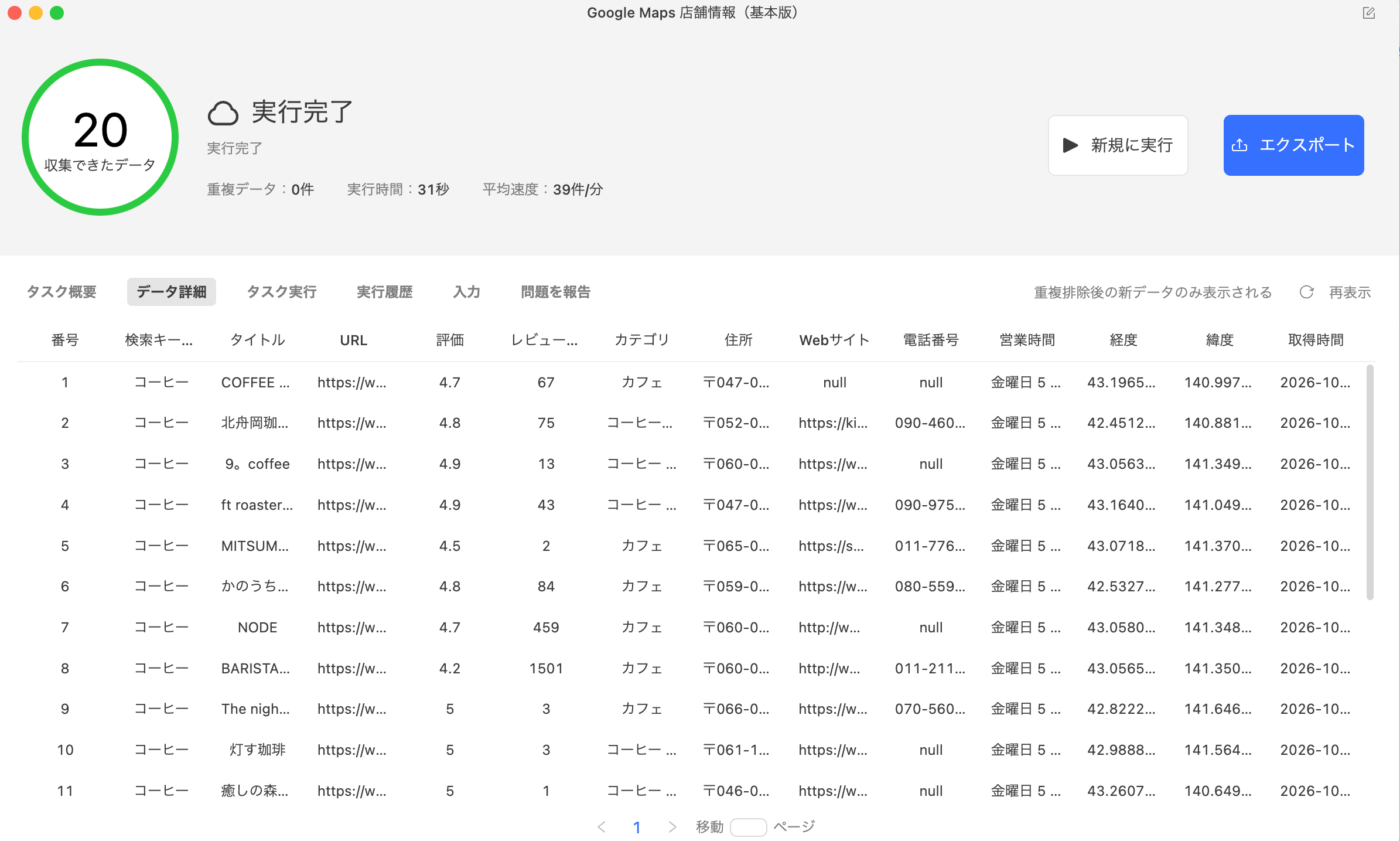 データをエクスポート