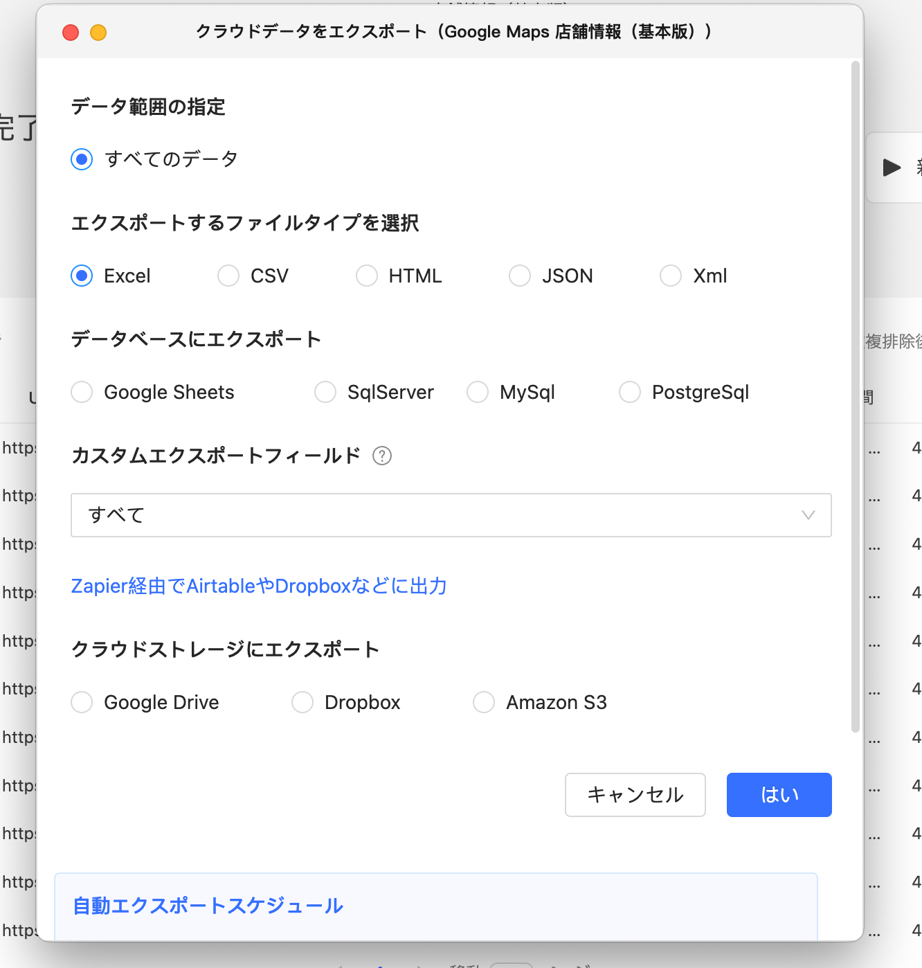 データをエクスポート