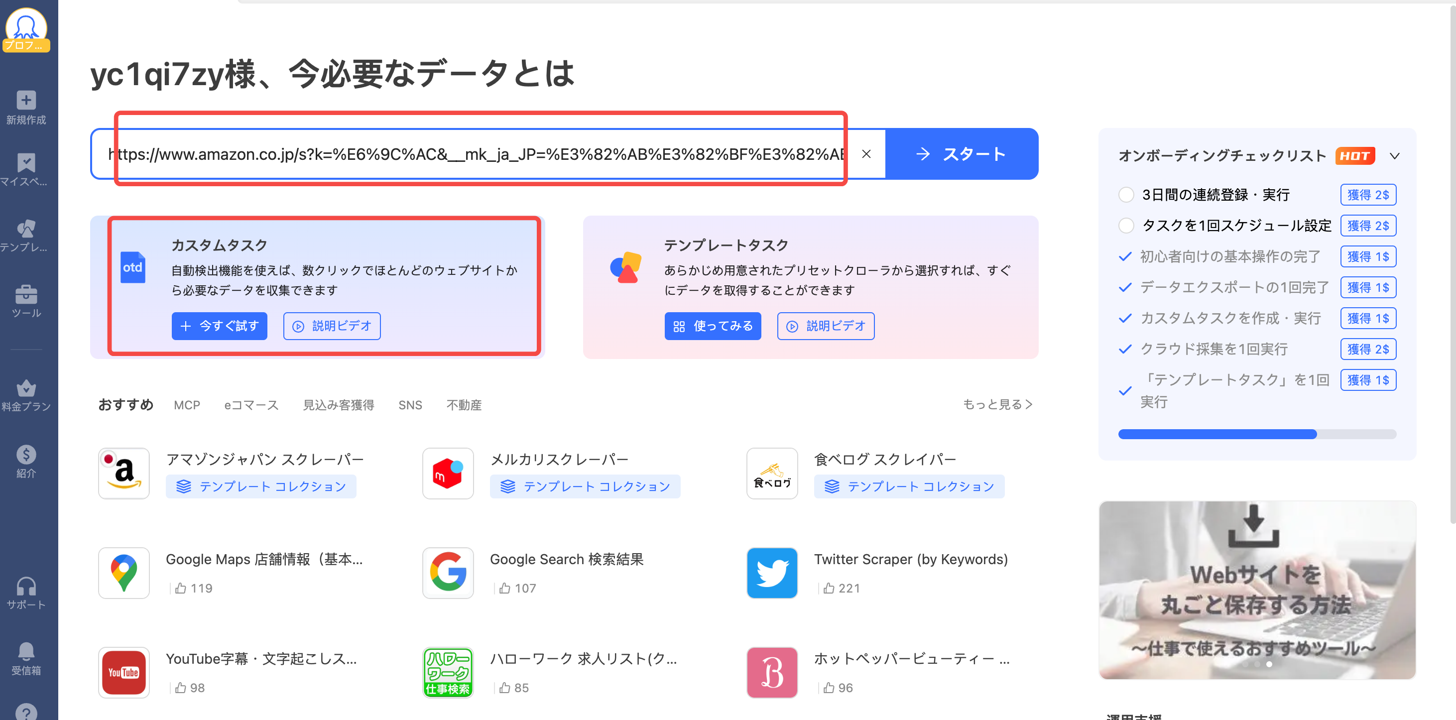 ホーム画面へ対象ページのURLを入力して