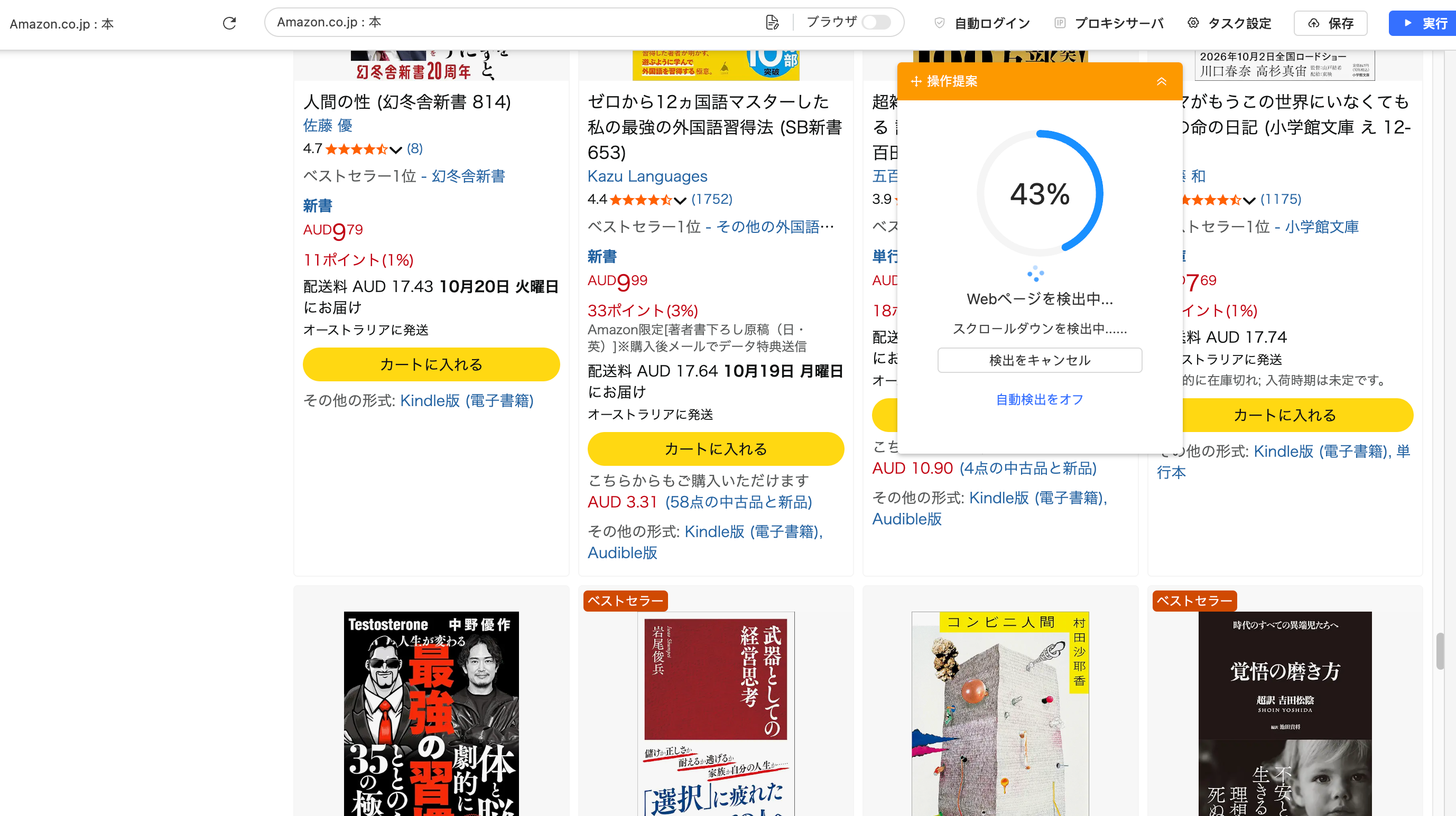 自動検出をクリック