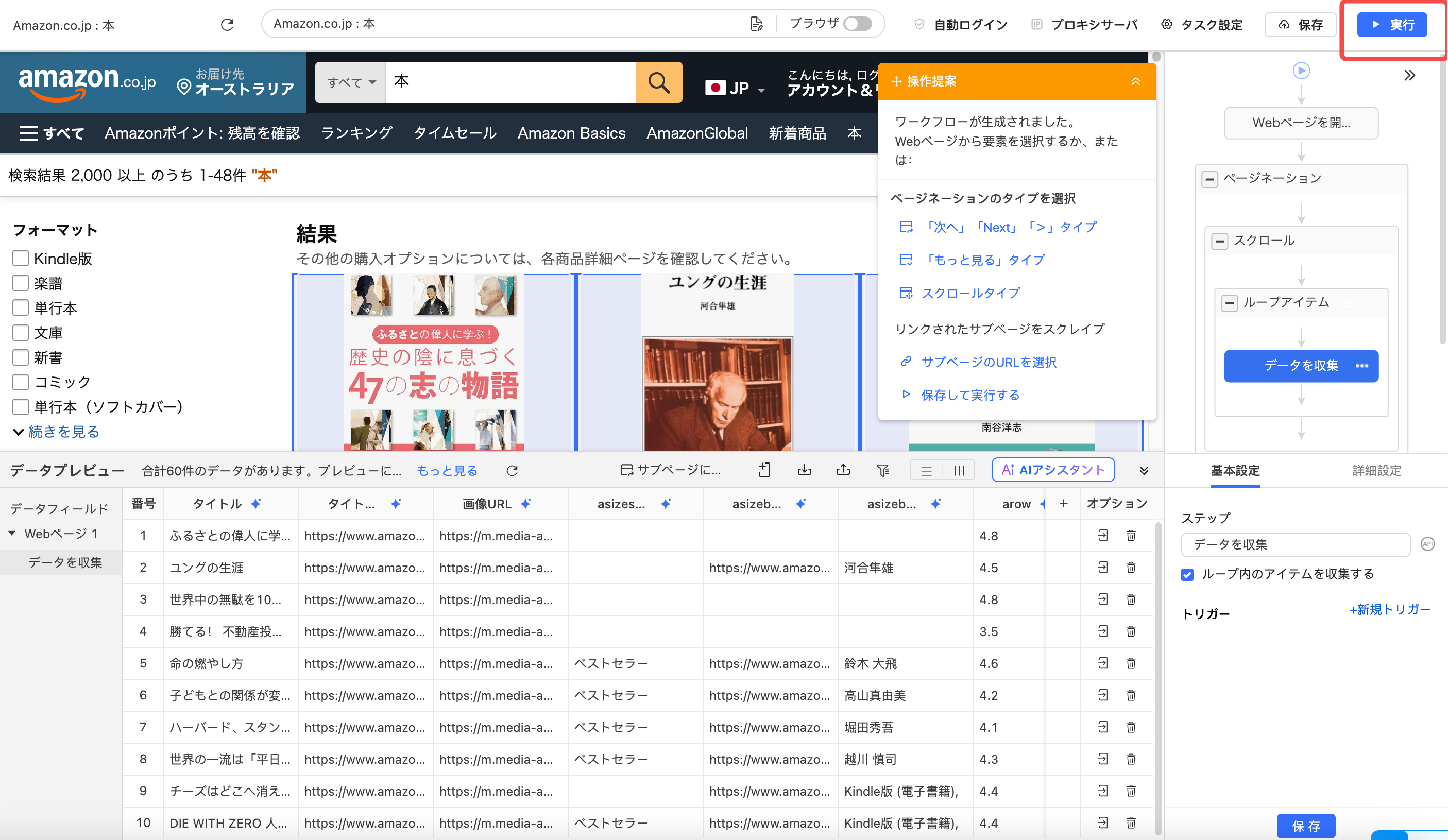 フィールド名とデータプレビューを確認